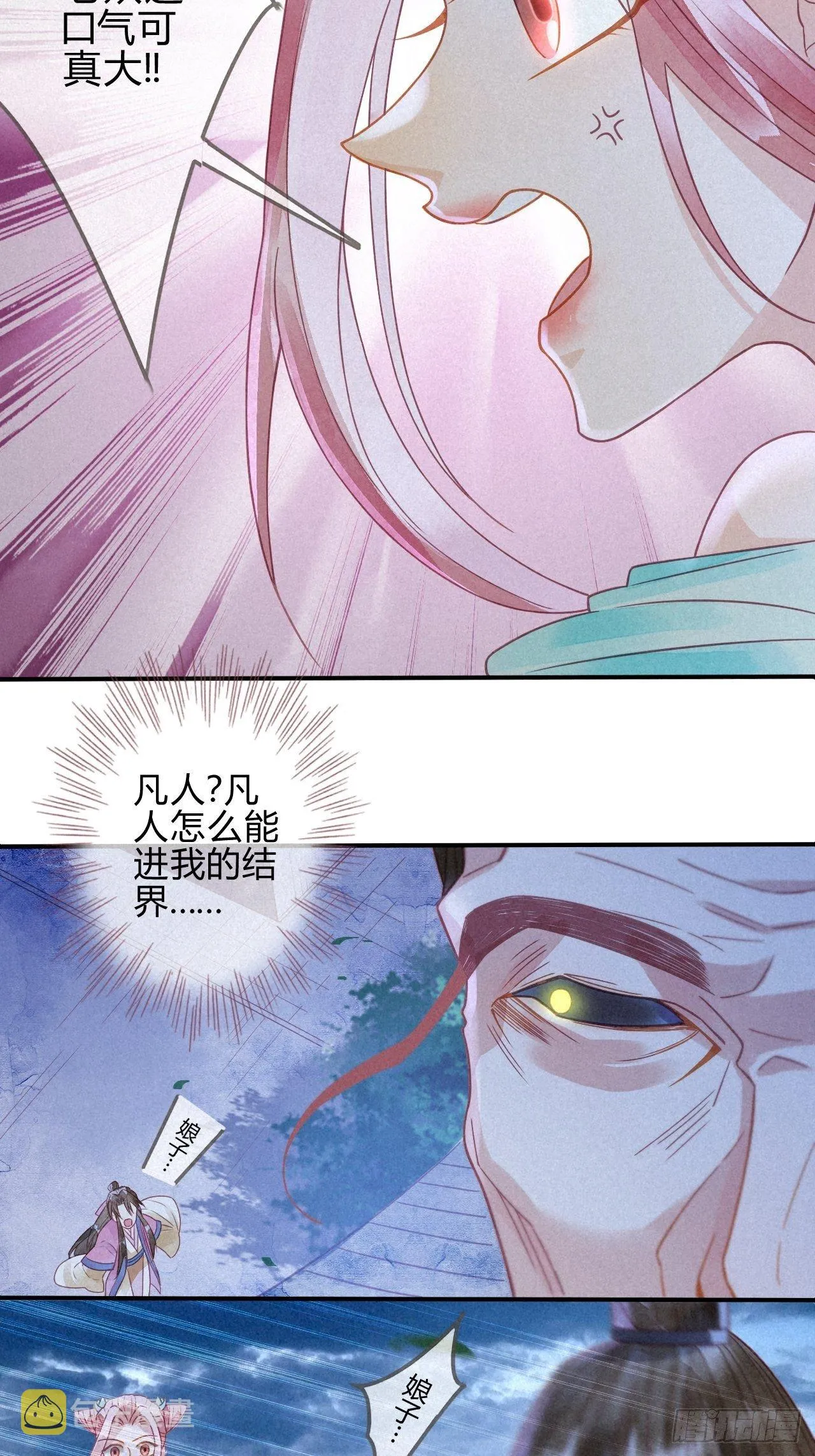 10琉璃泪：琉璃命悬一线 第27页