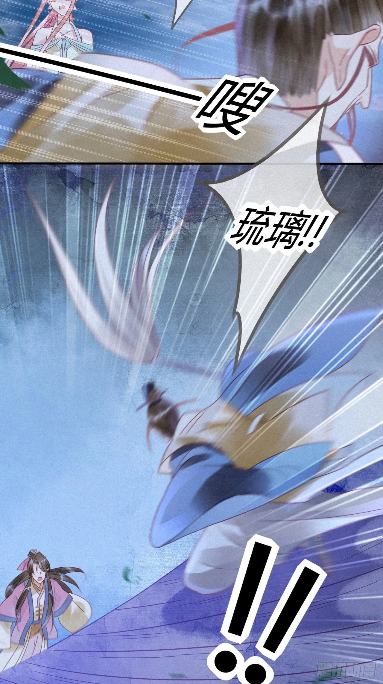 10琉璃泪：琉璃命悬一线 第28页