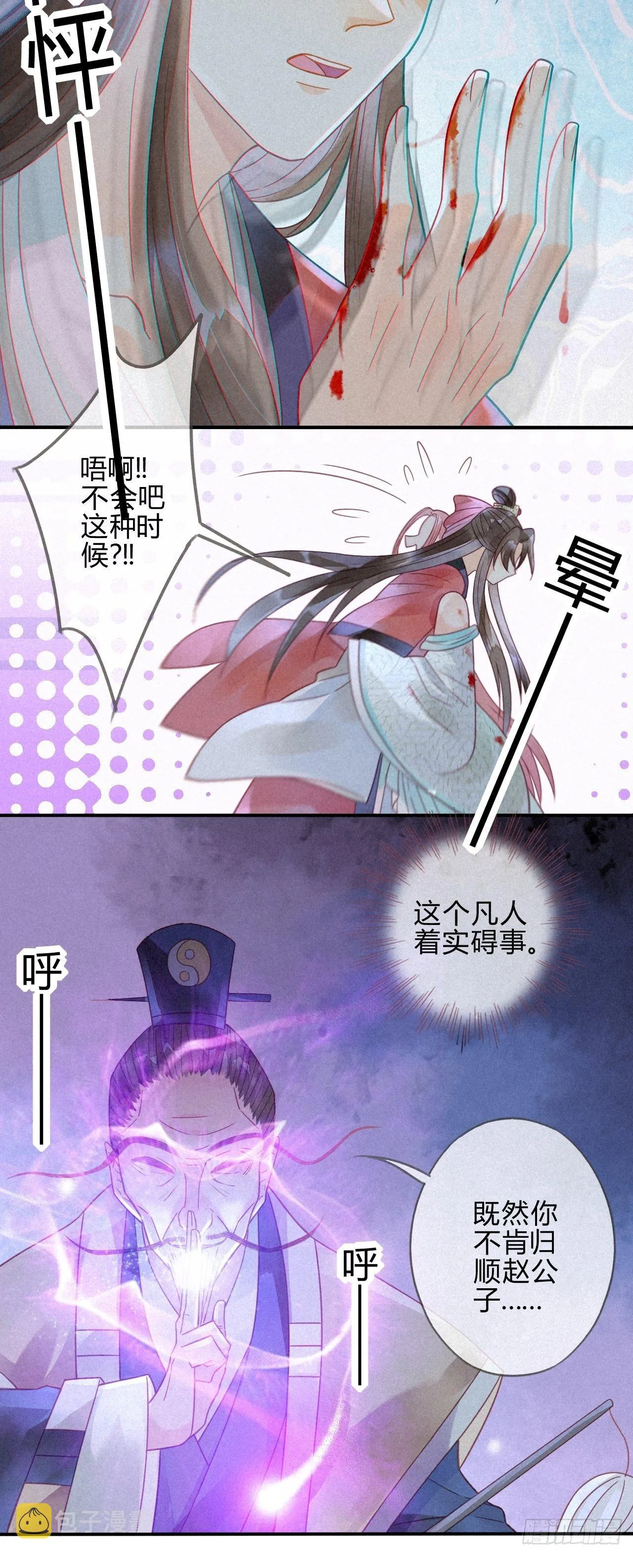10琉璃泪：琉璃命悬一线 第33页