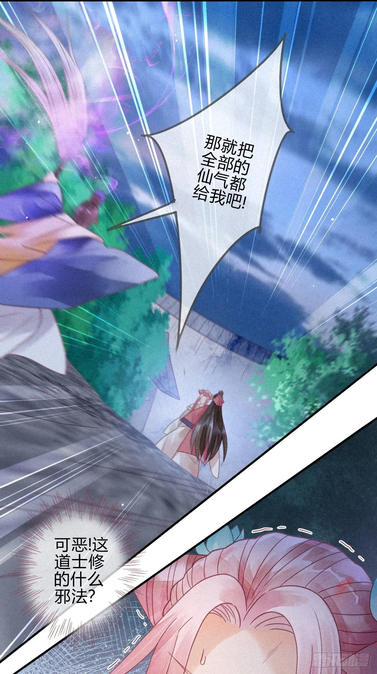 10琉璃泪：琉璃命悬一线 第34页