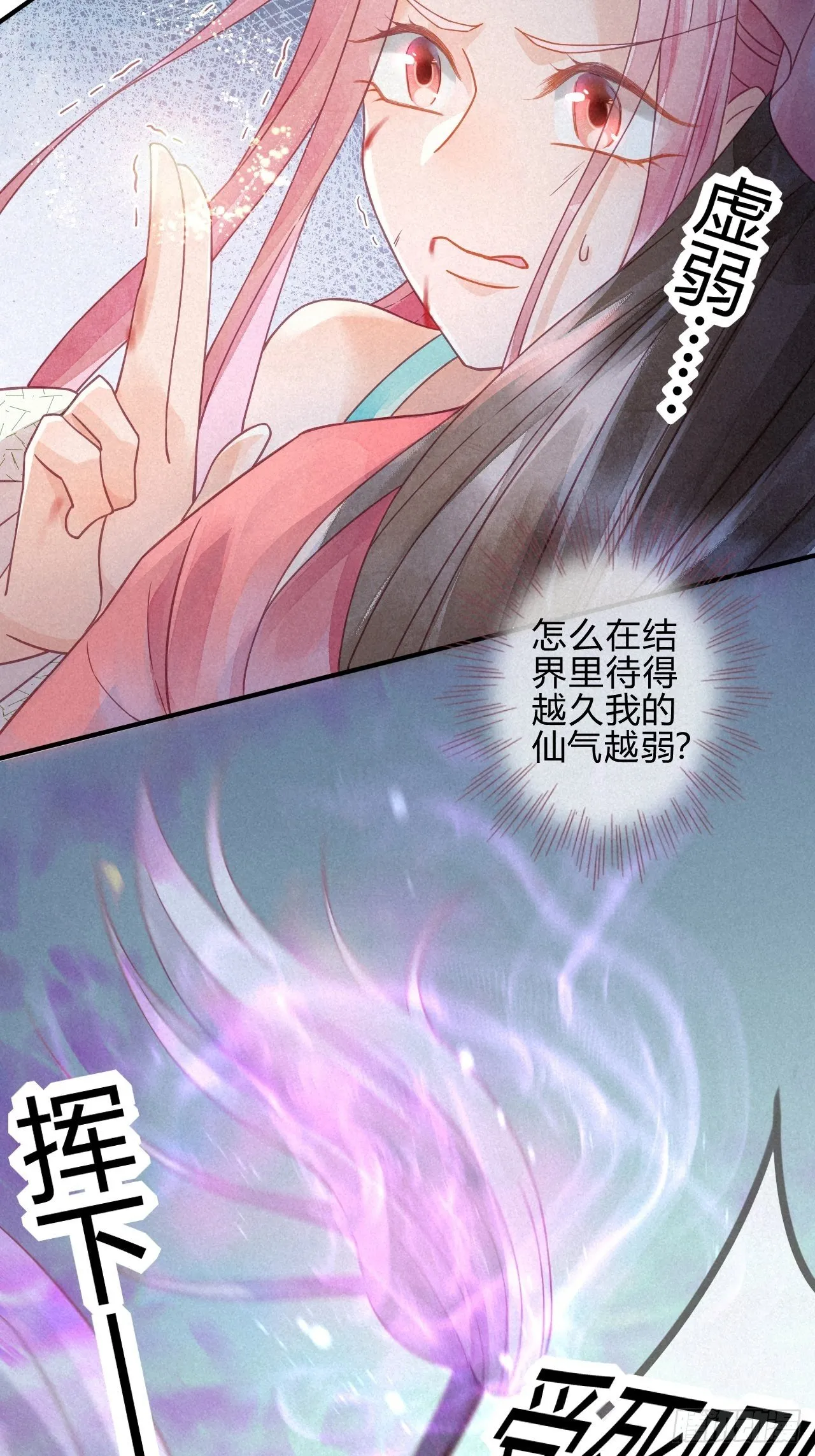 10琉璃泪：琉璃命悬一线 第35页