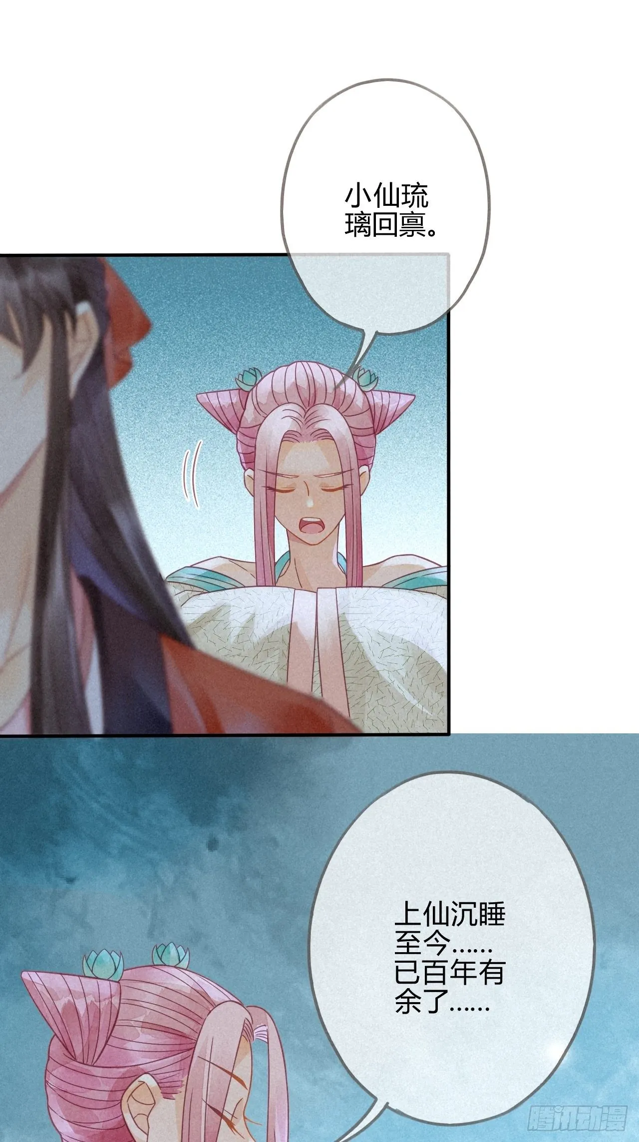 11琉璃泪：上仙这是吃醋了？ 第6页