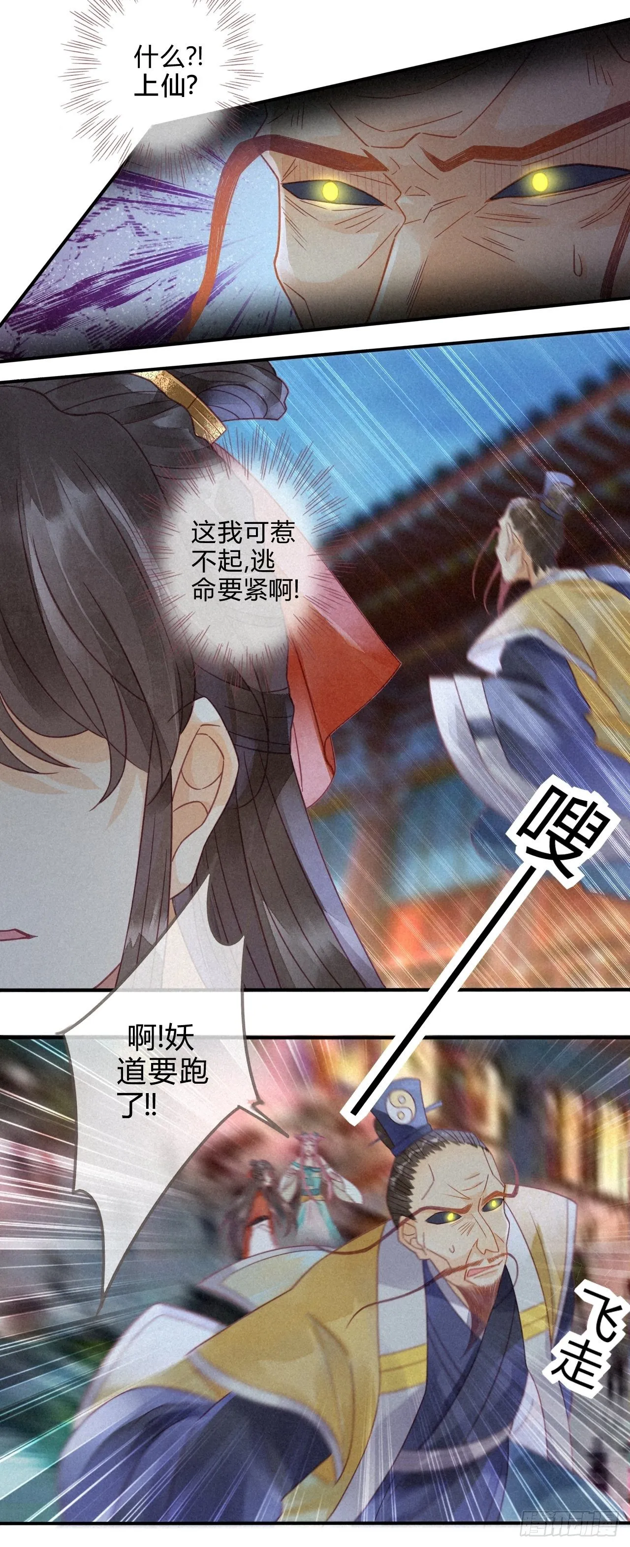 11琉璃泪：上仙这是吃醋了？ 第9页