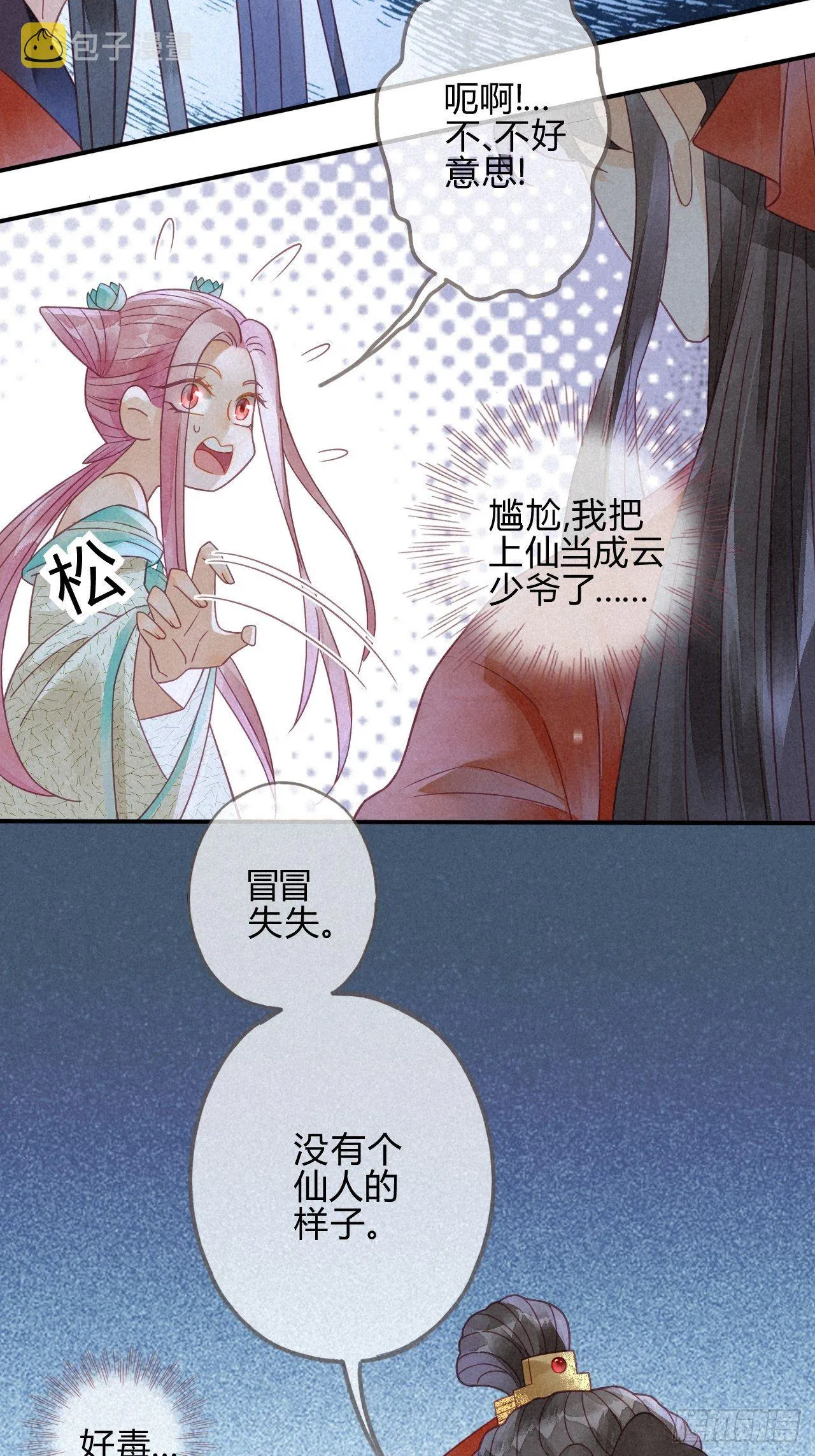 11琉璃泪：上仙这是吃醋了？ 第11页