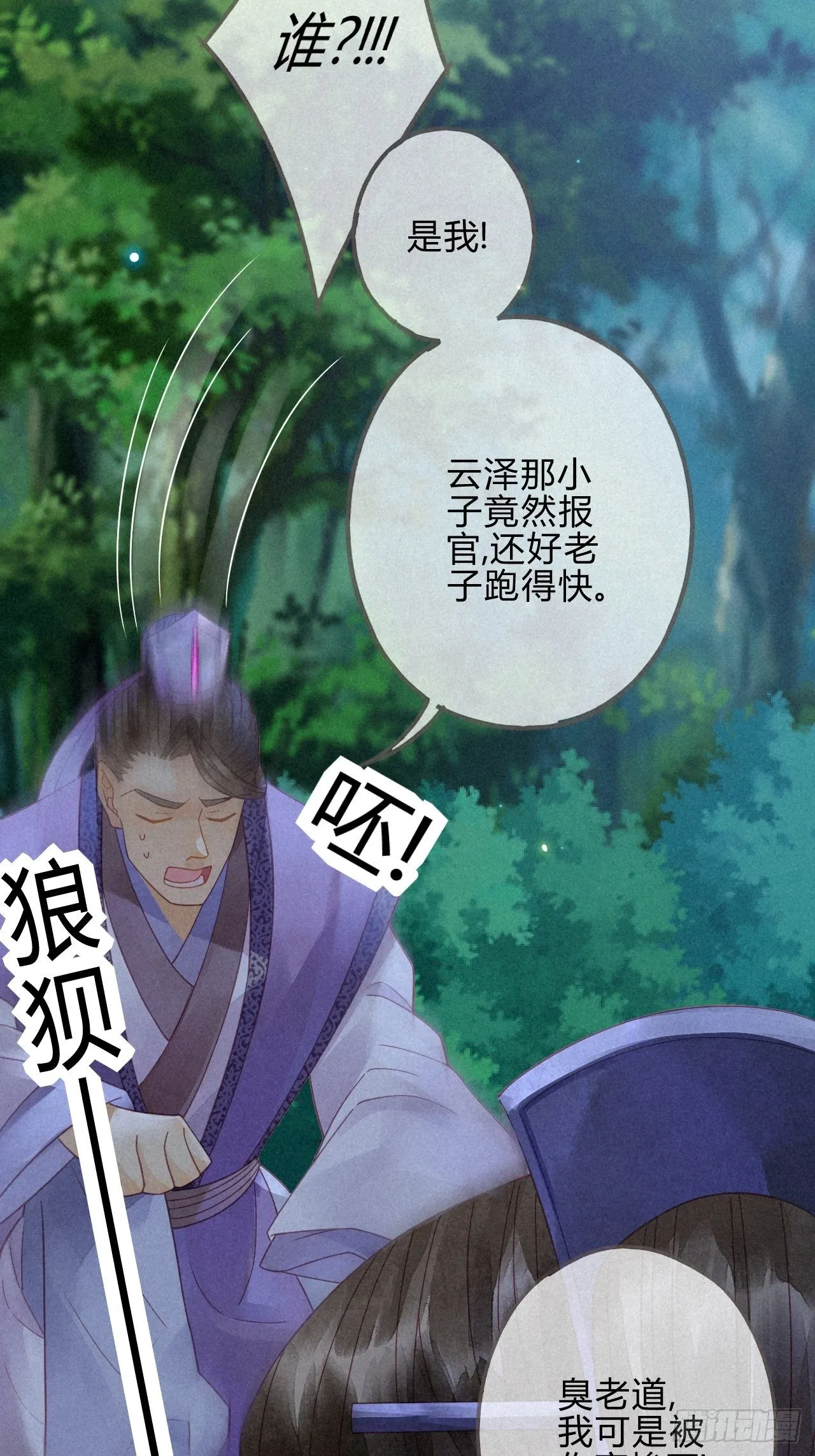 11琉璃泪：上仙这是吃醋了？ 第15页