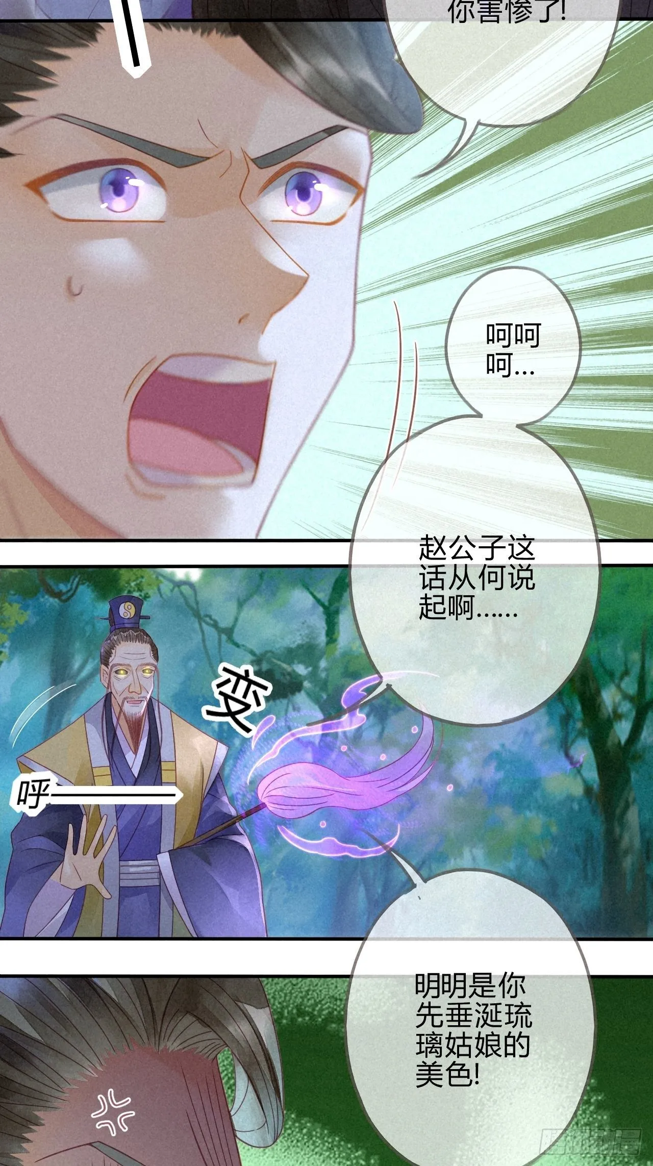 11琉璃泪：上仙这是吃醋了？ 第16页