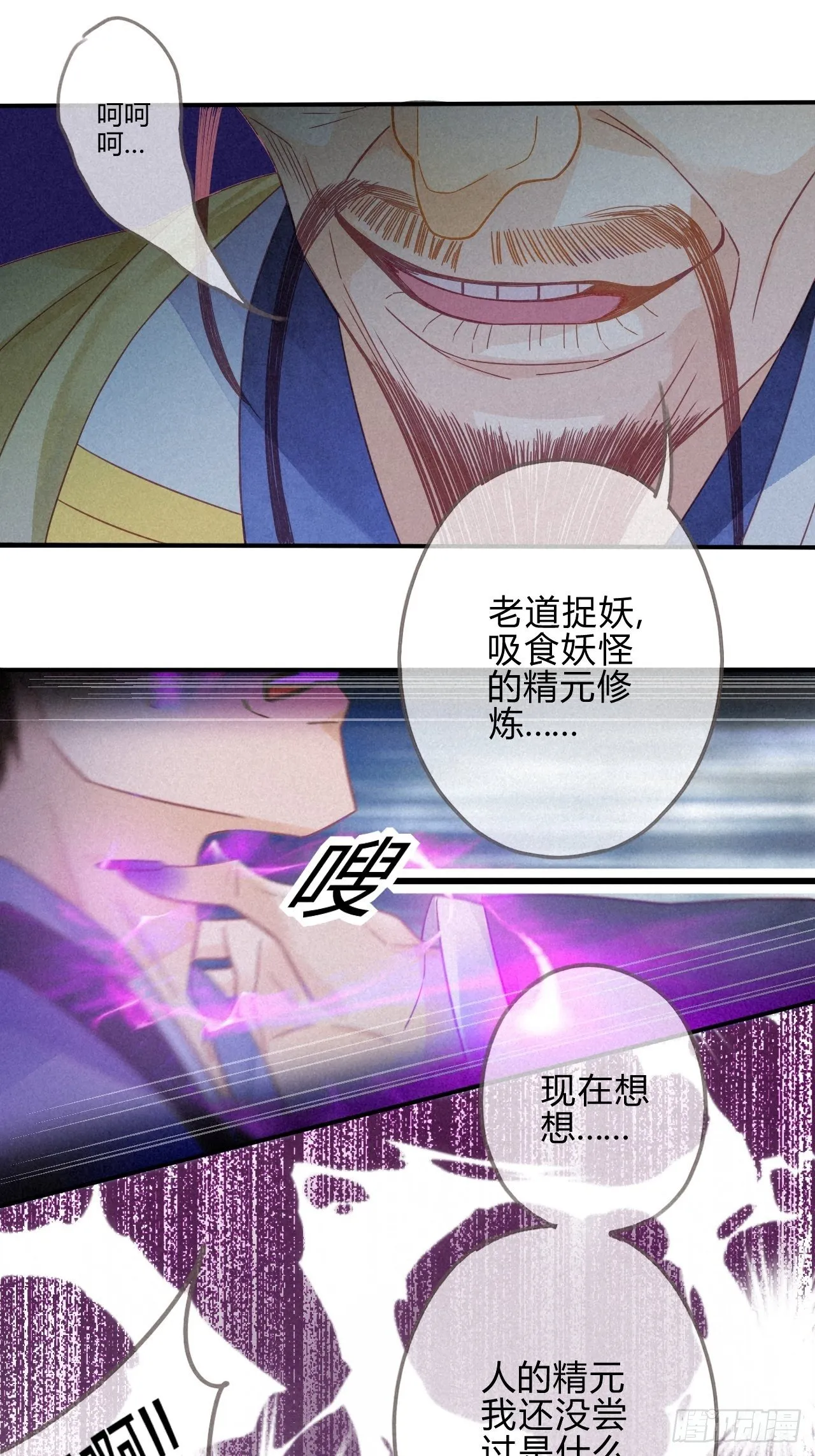 11琉璃泪：上仙这是吃醋了？ 第18页