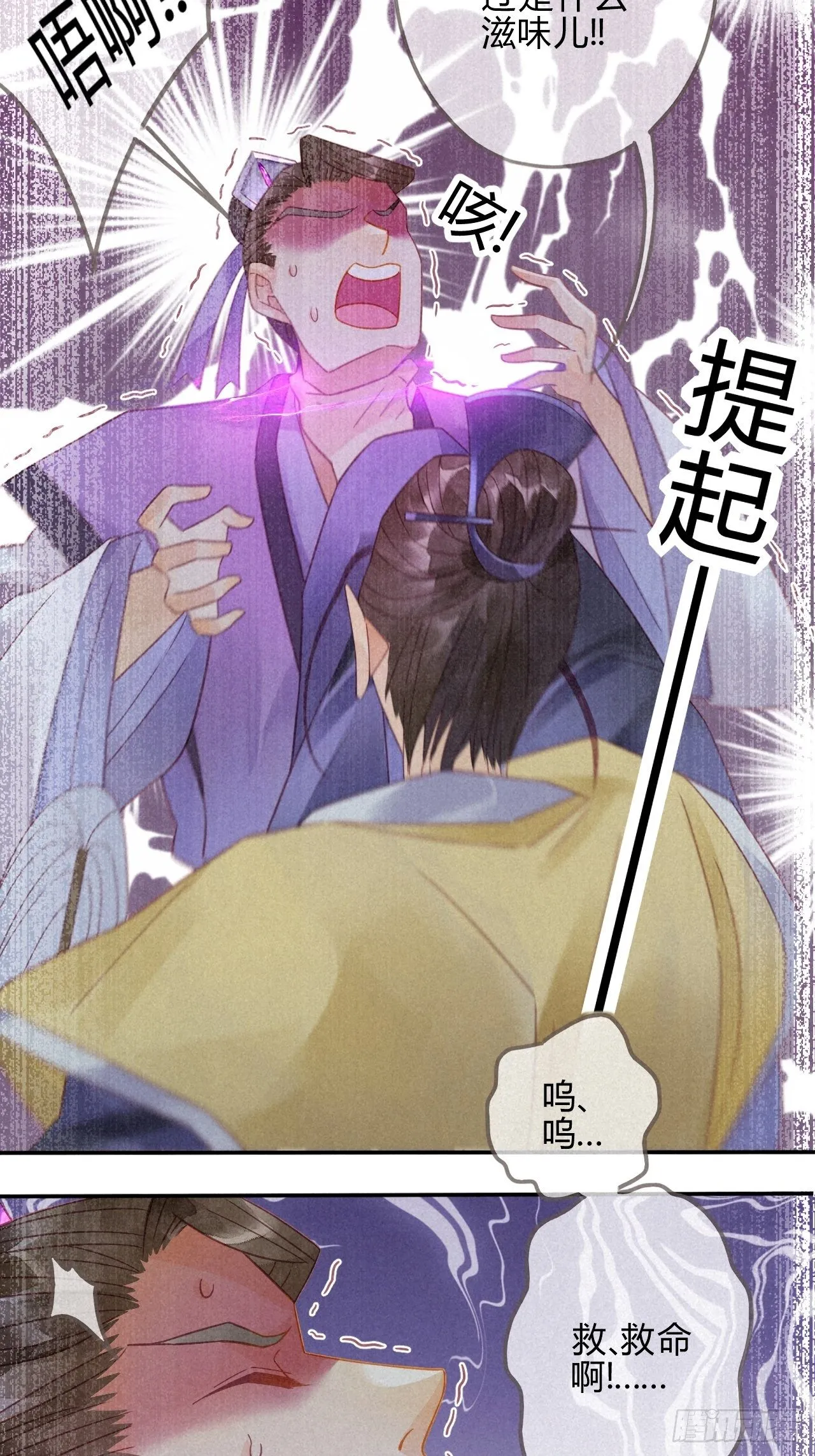 11琉璃泪：上仙这是吃醋了？ 第19页