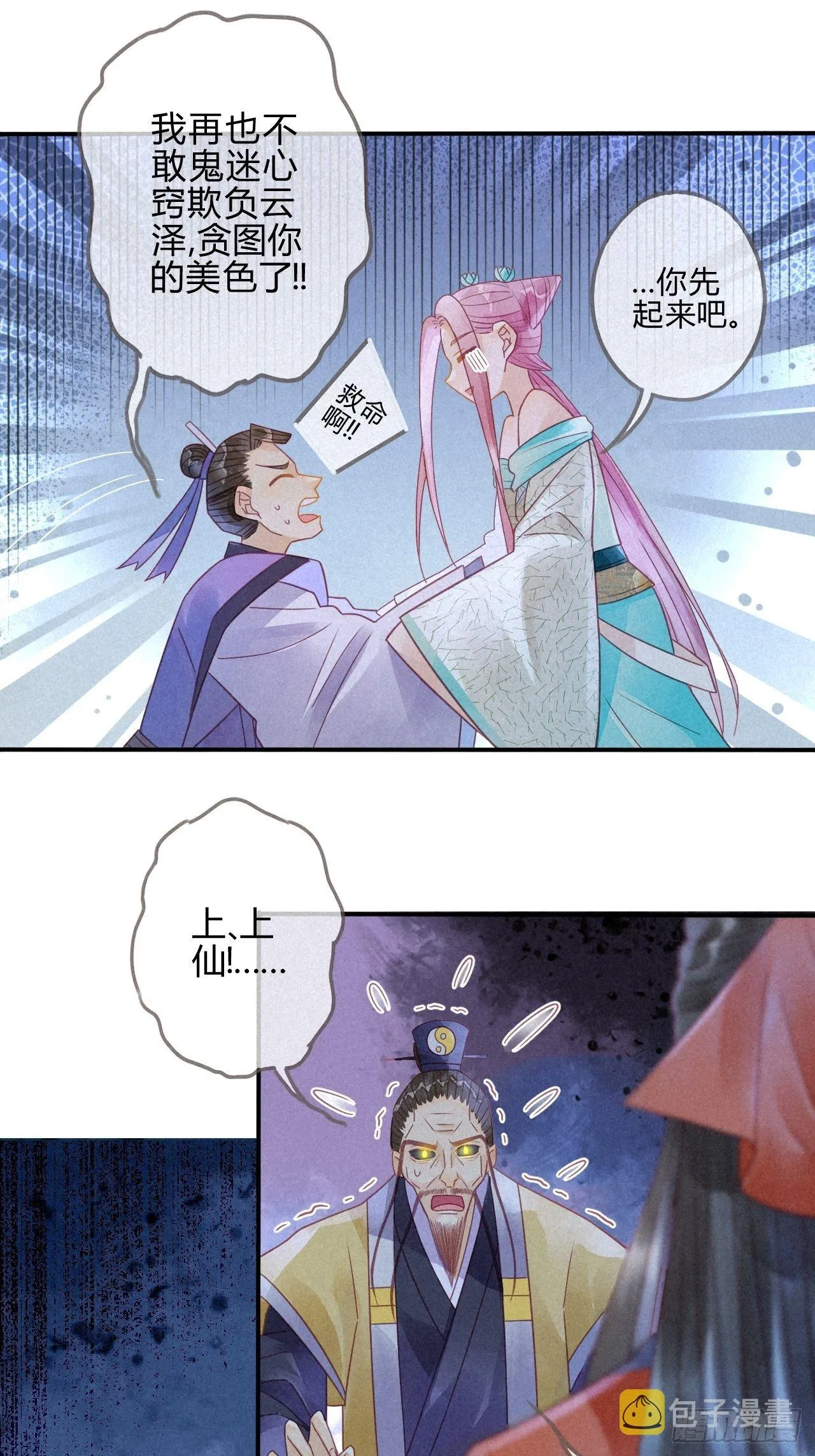 11琉璃泪：上仙这是吃醋了？ 第22页