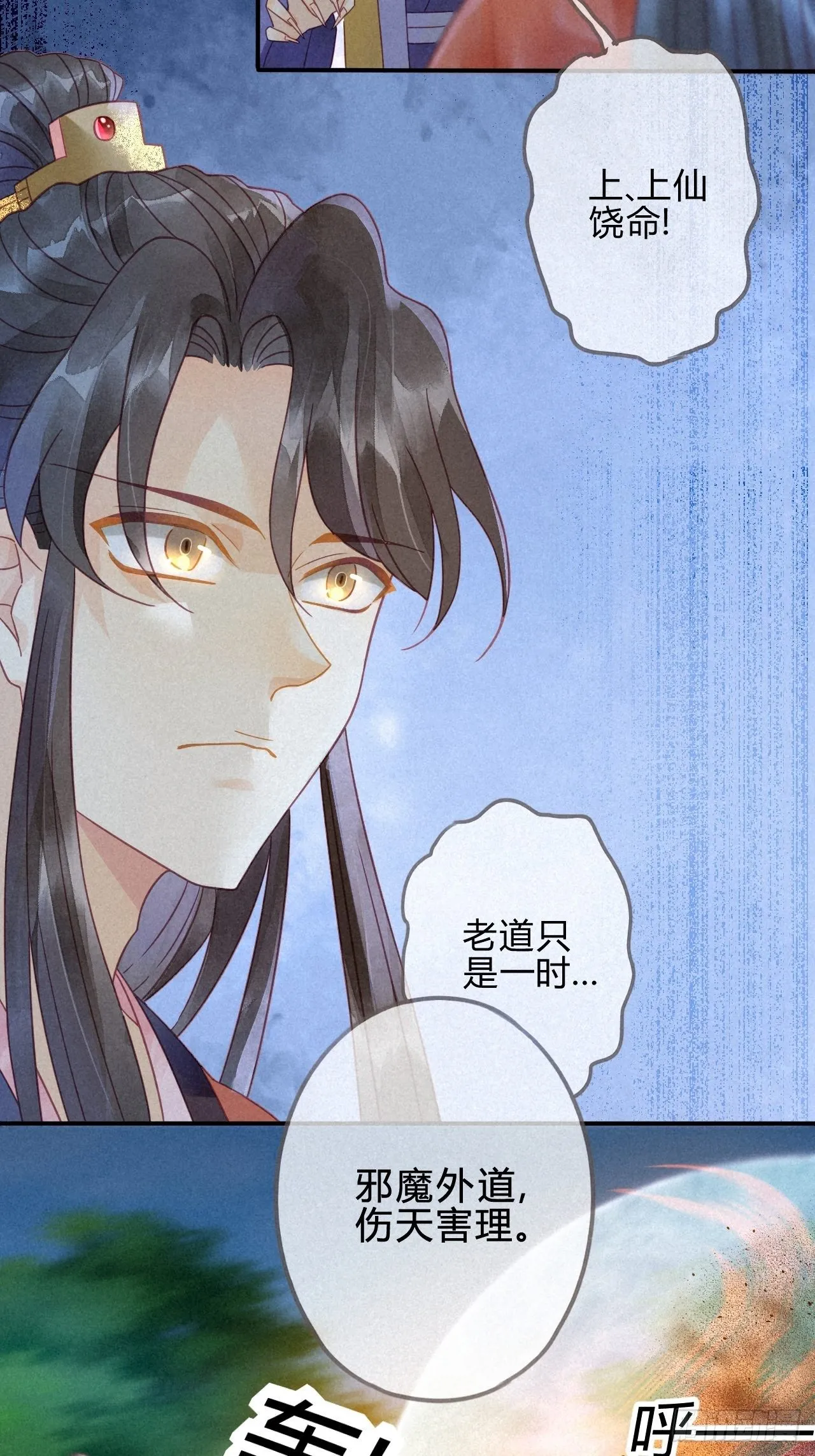 11琉璃泪：上仙这是吃醋了？ 第23页