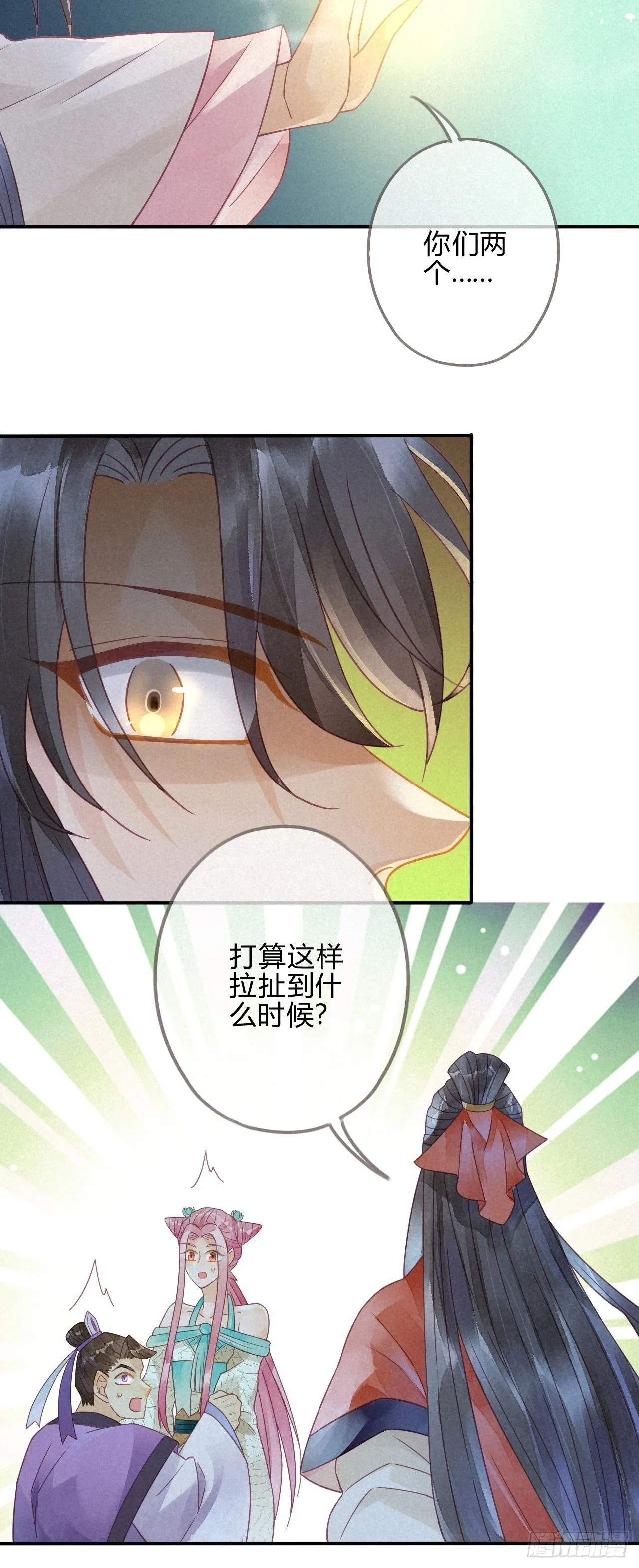 11琉璃泪：上仙这是吃醋了？ 第25页