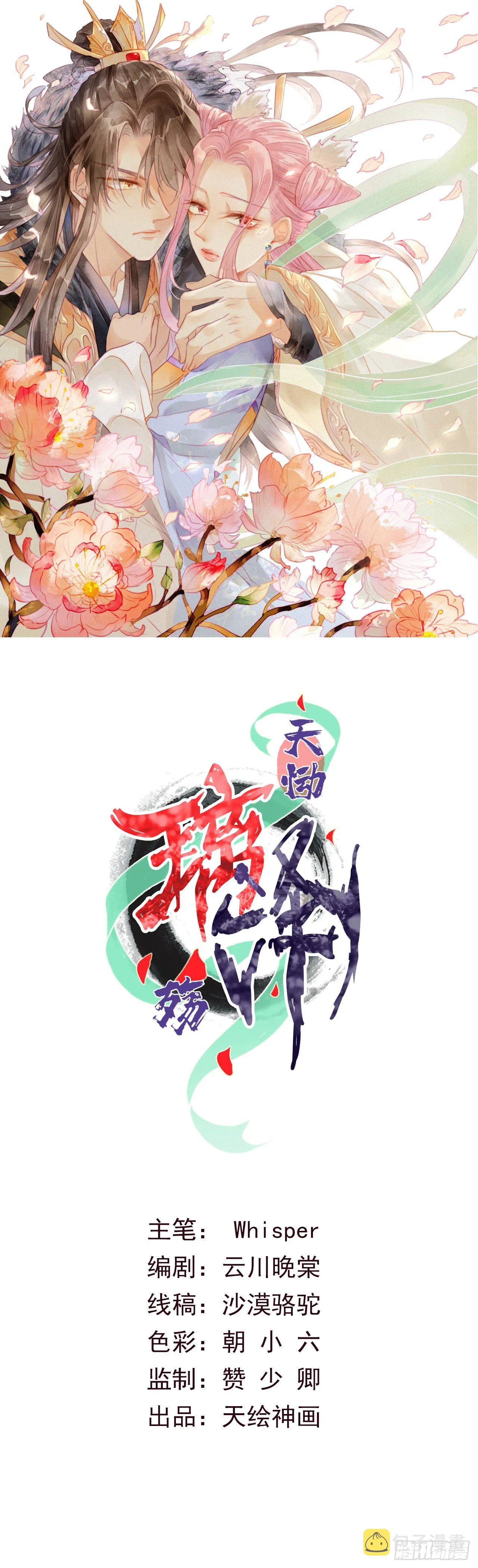 12琉璃泪：仙凡同体 第1页