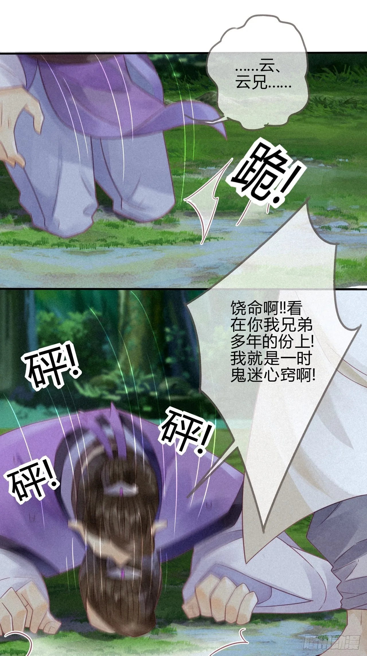 12琉璃泪：仙凡同体 第2页