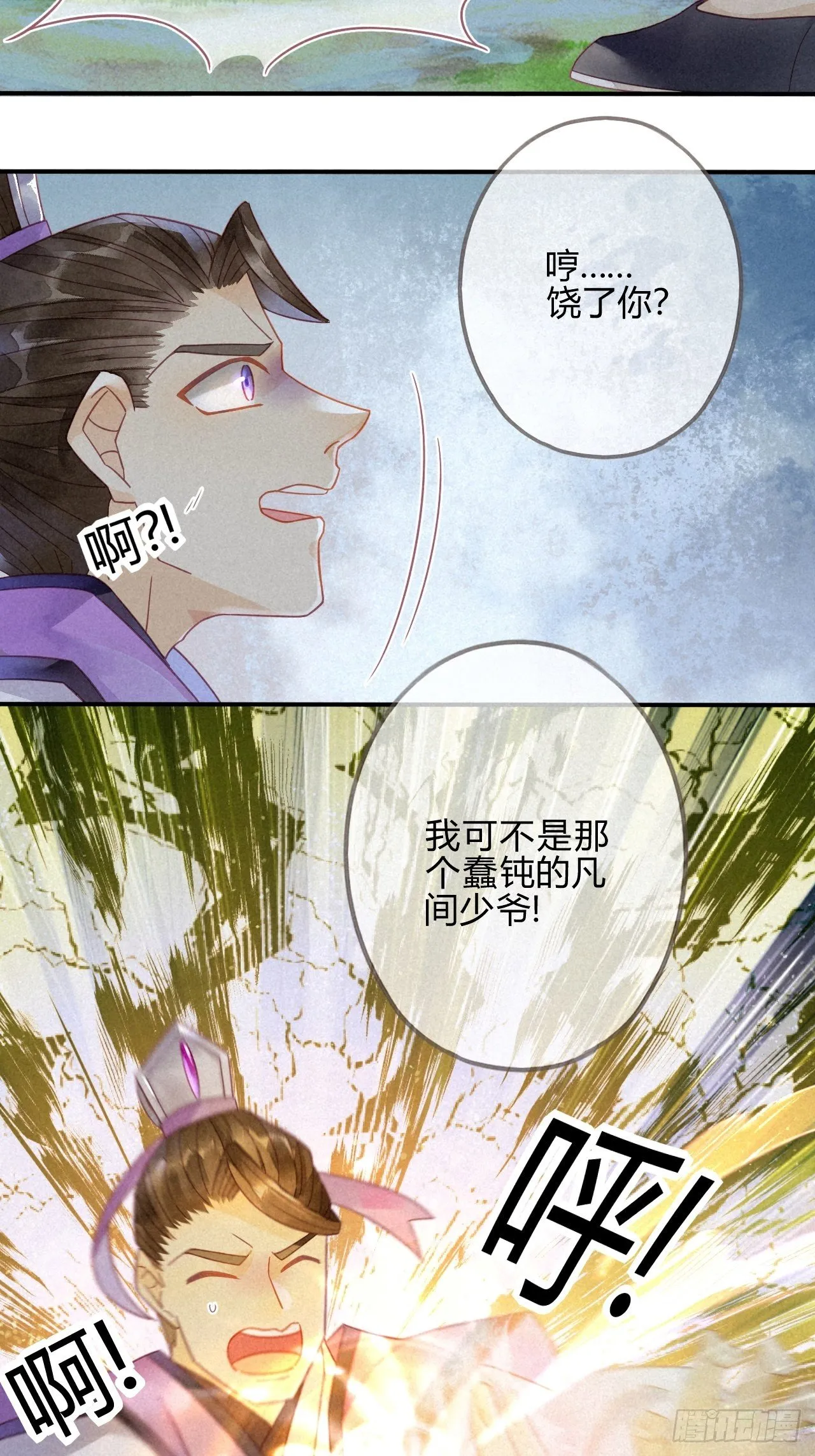 12琉璃泪：仙凡同体 第3页