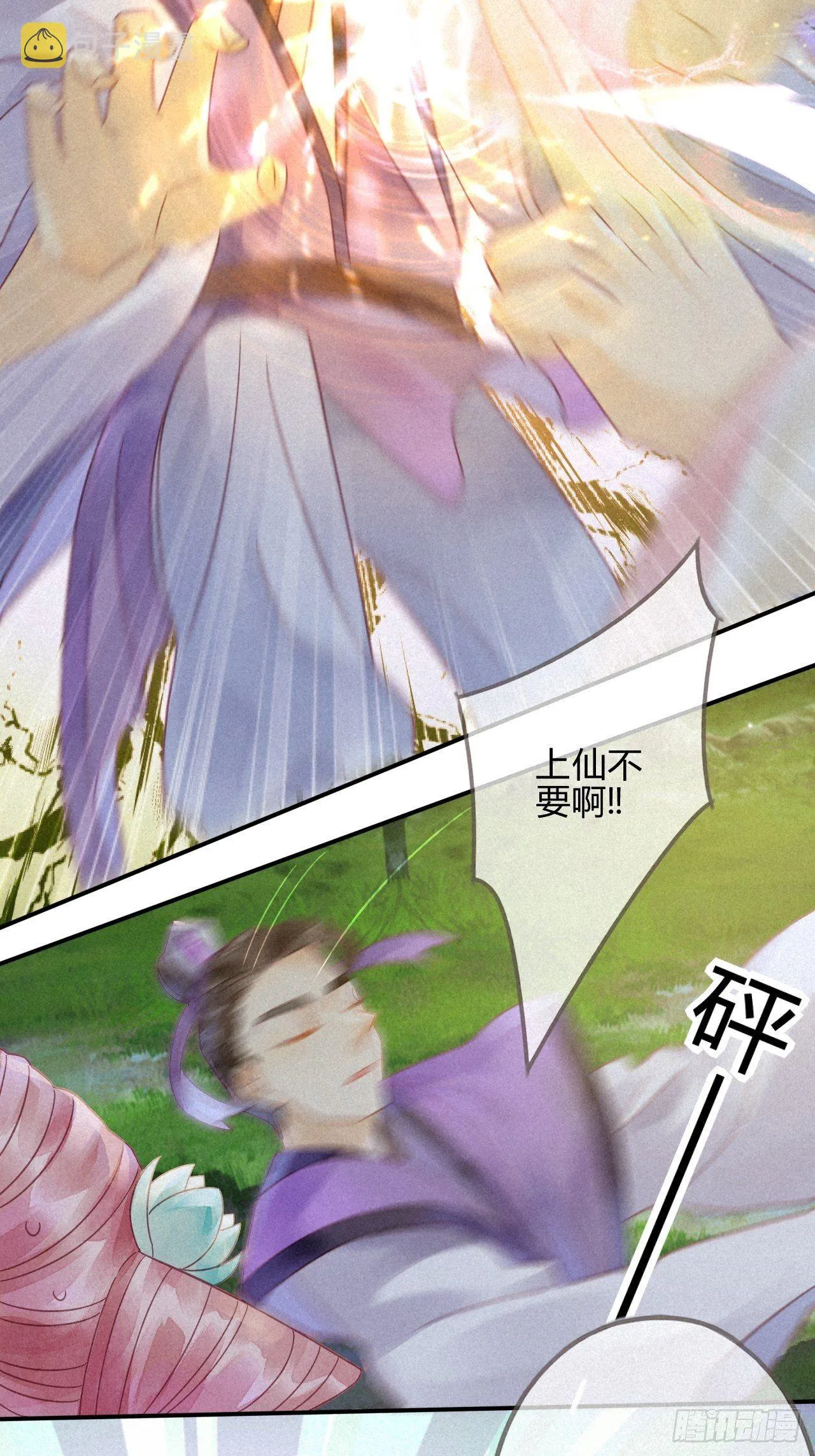 12琉璃泪：仙凡同体 第4页