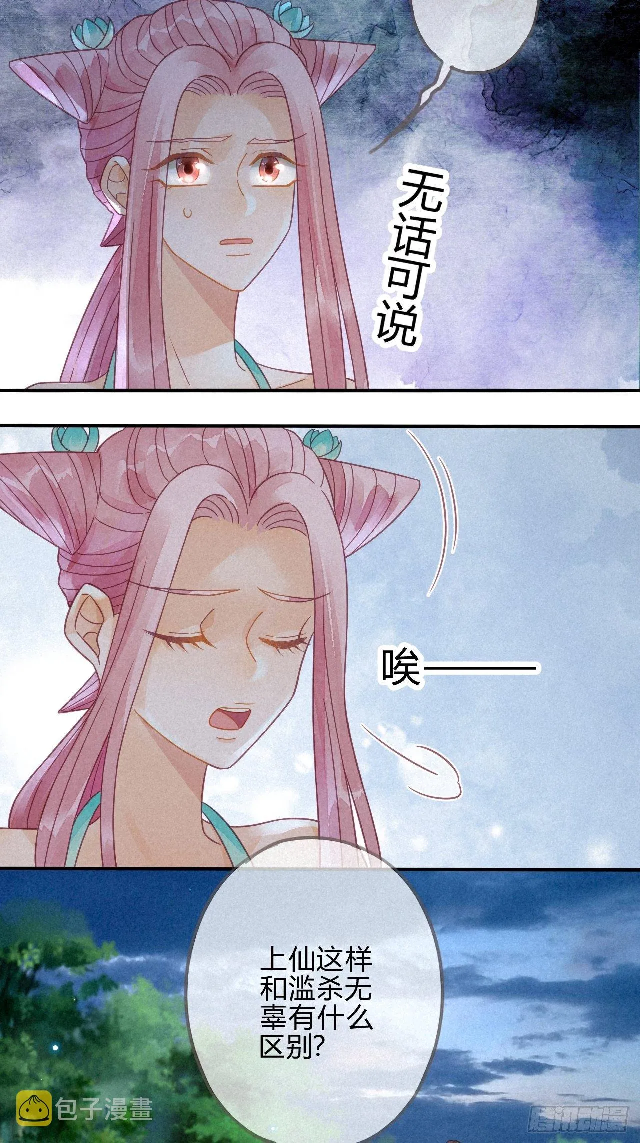 12琉璃泪：仙凡同体 第7页