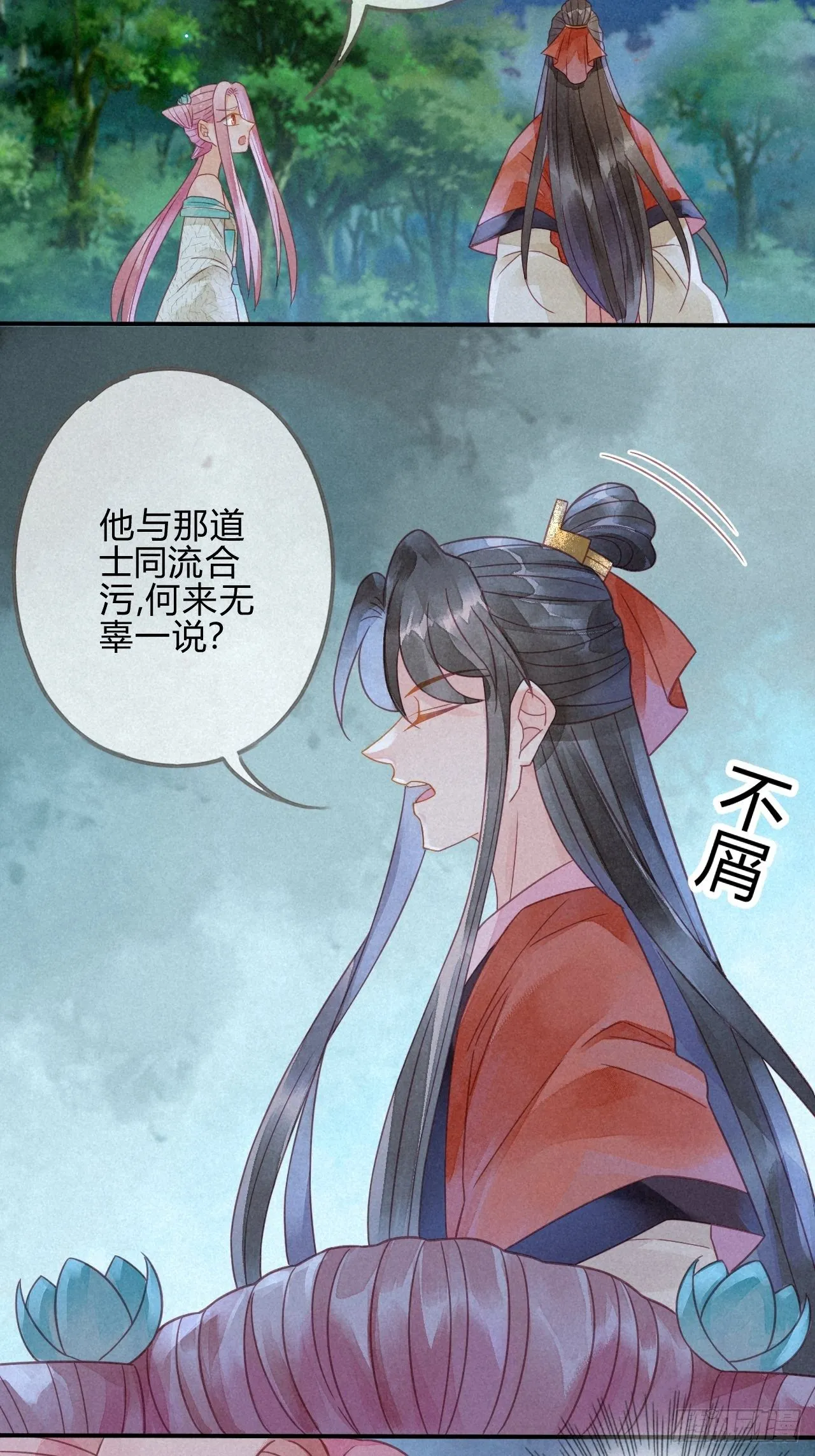 12琉璃泪：仙凡同体 第8页