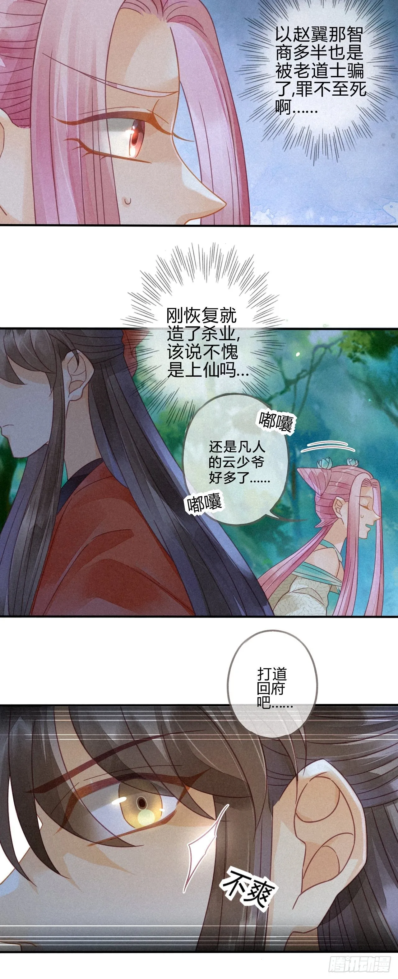 12琉璃泪：仙凡同体 第9页