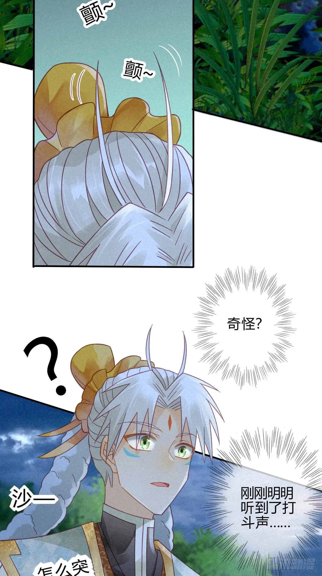 12琉璃泪：仙凡同体 第15页