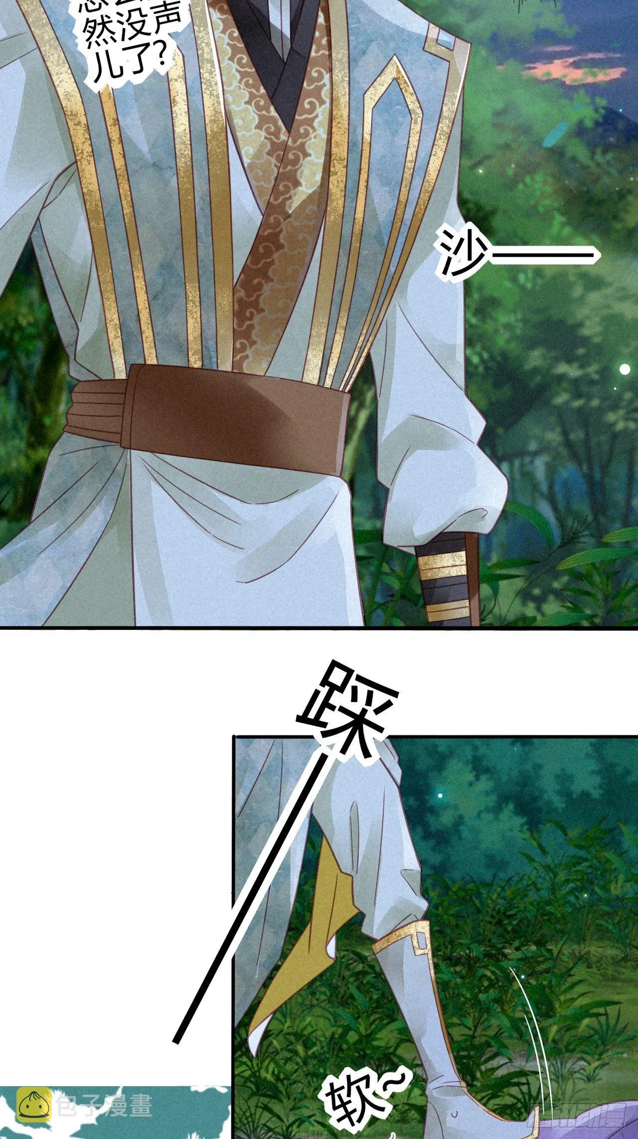 12琉璃泪：仙凡同体 第16页