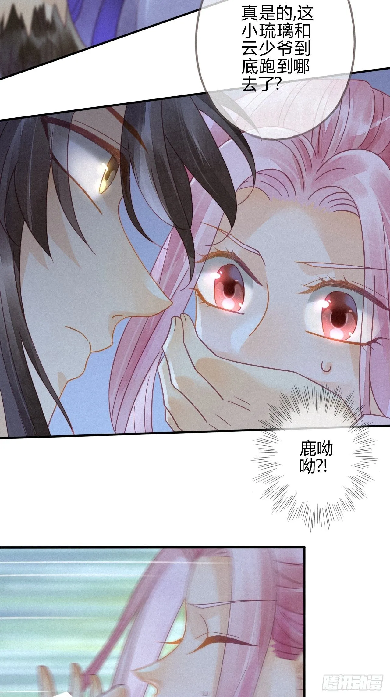 12琉璃泪：仙凡同体 第19页