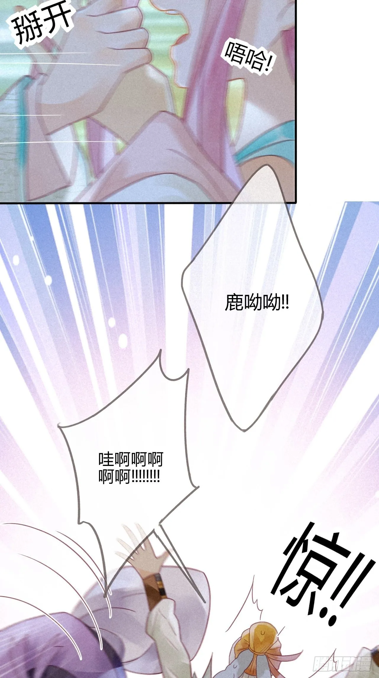 12琉璃泪：仙凡同体 第20页