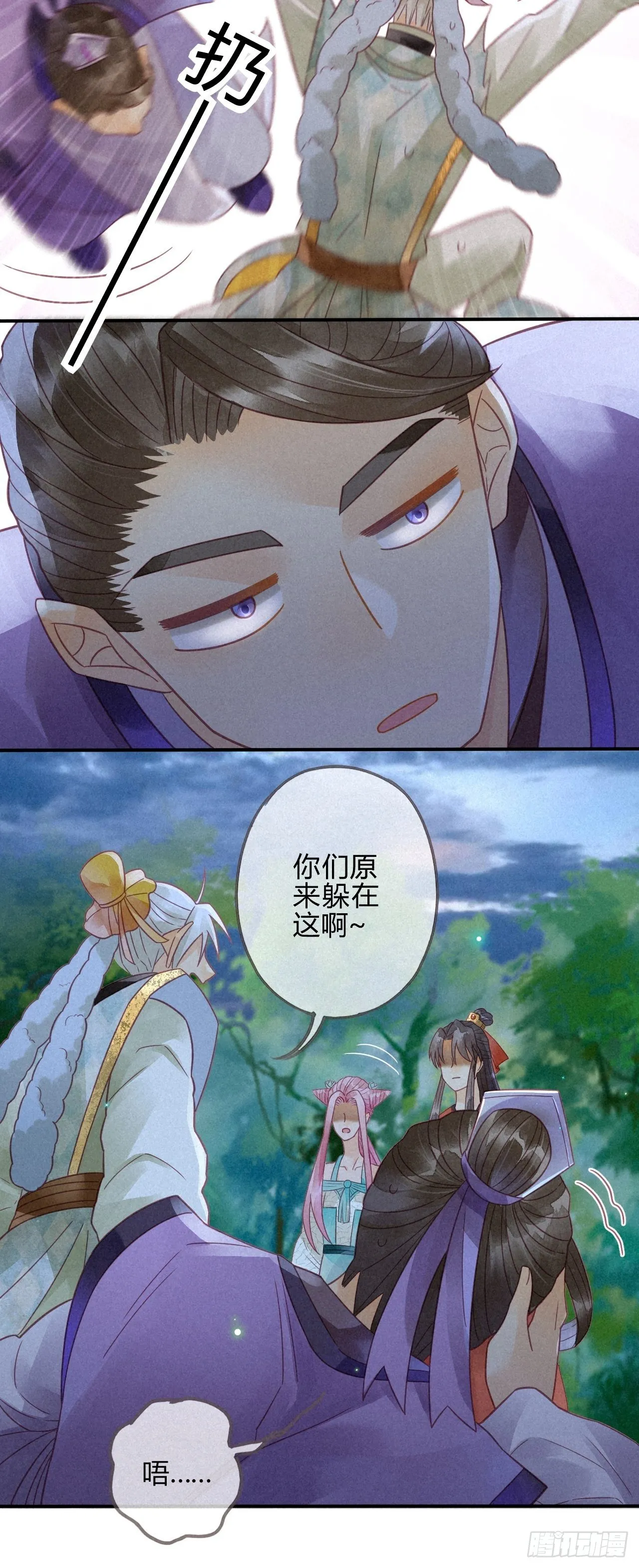 12琉璃泪：仙凡同体 第21页