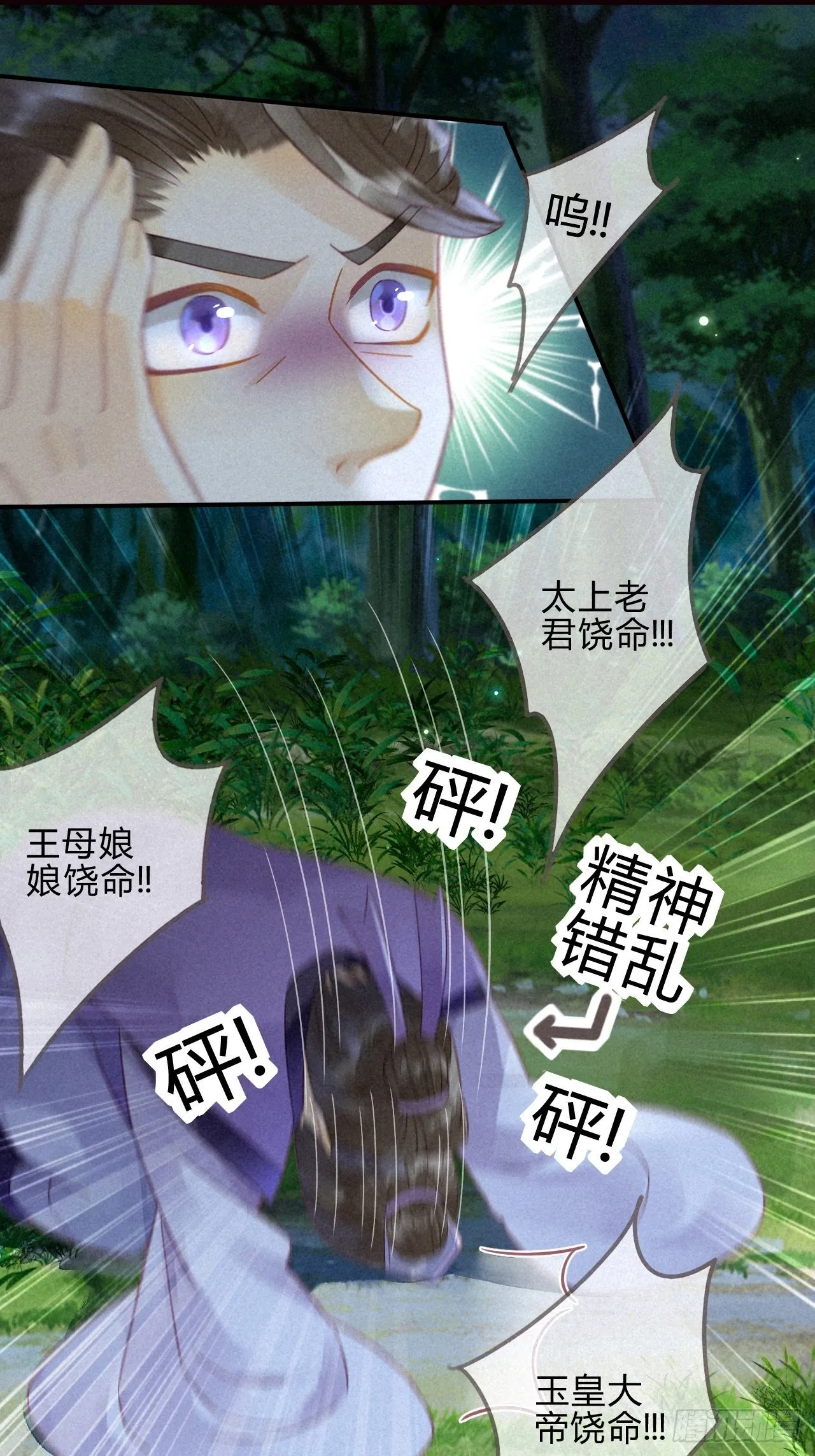 12琉璃泪：仙凡同体 第22页