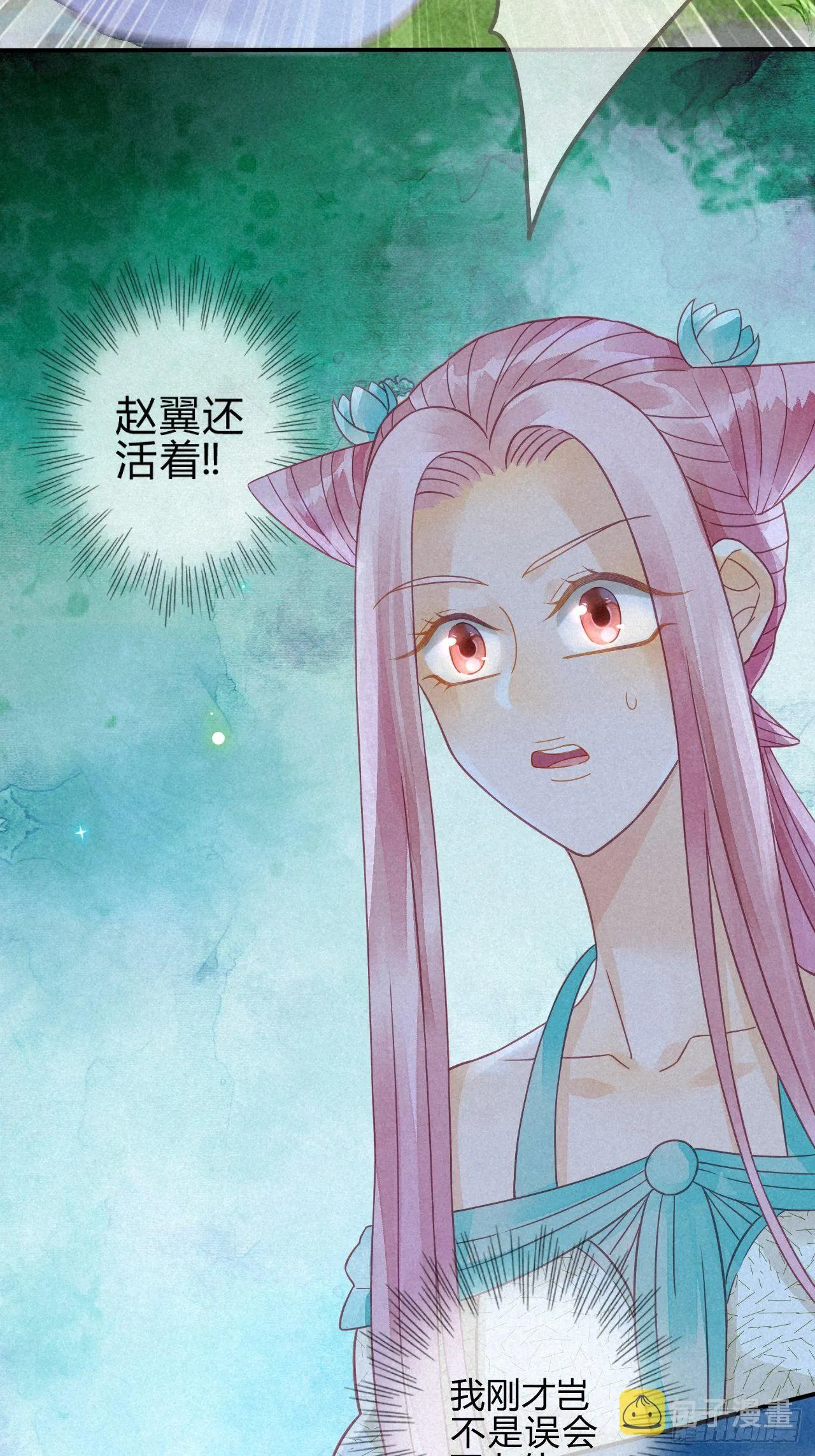 12琉璃泪：仙凡同体 第23页