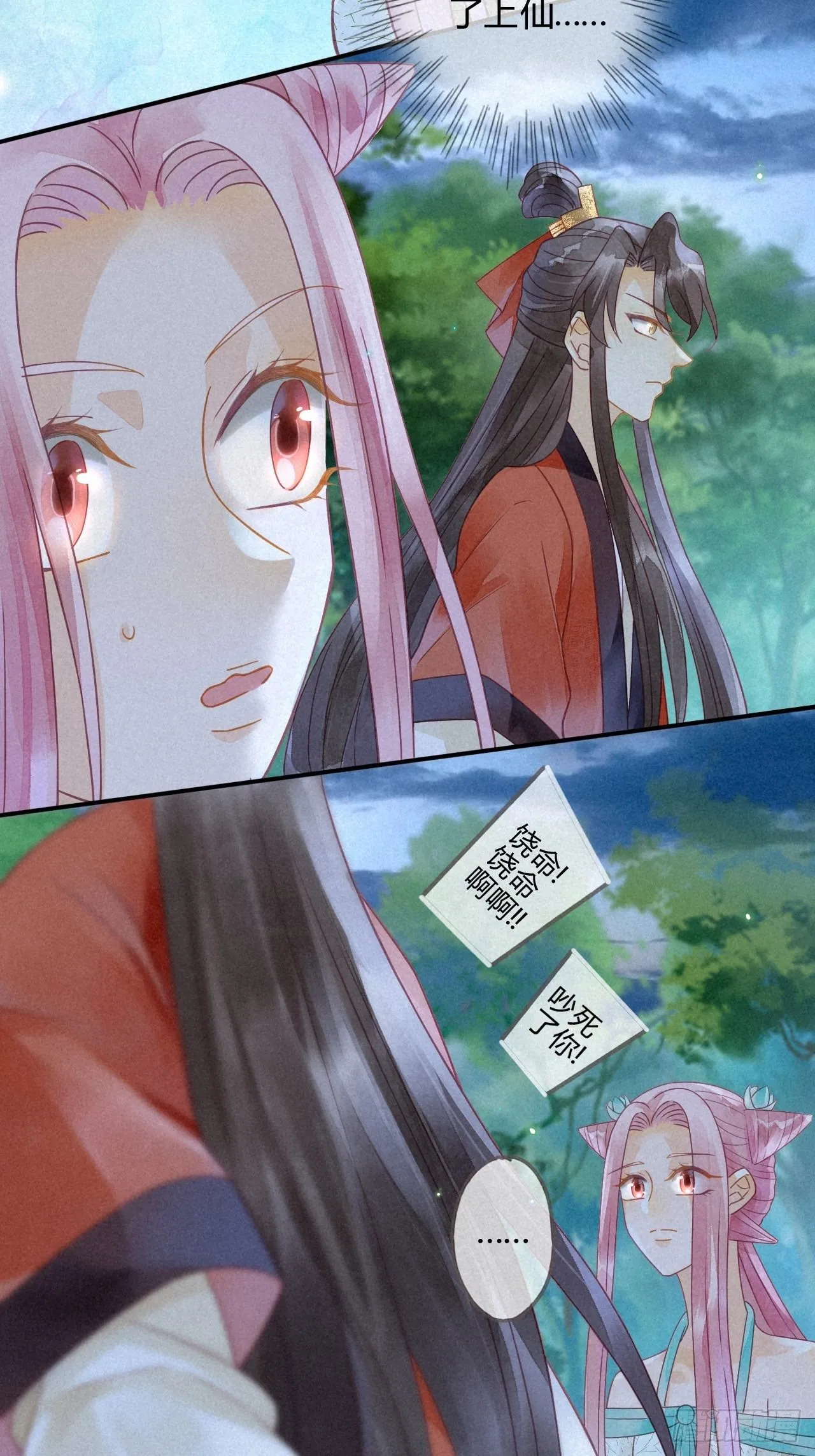 12琉璃泪：仙凡同体 第24页