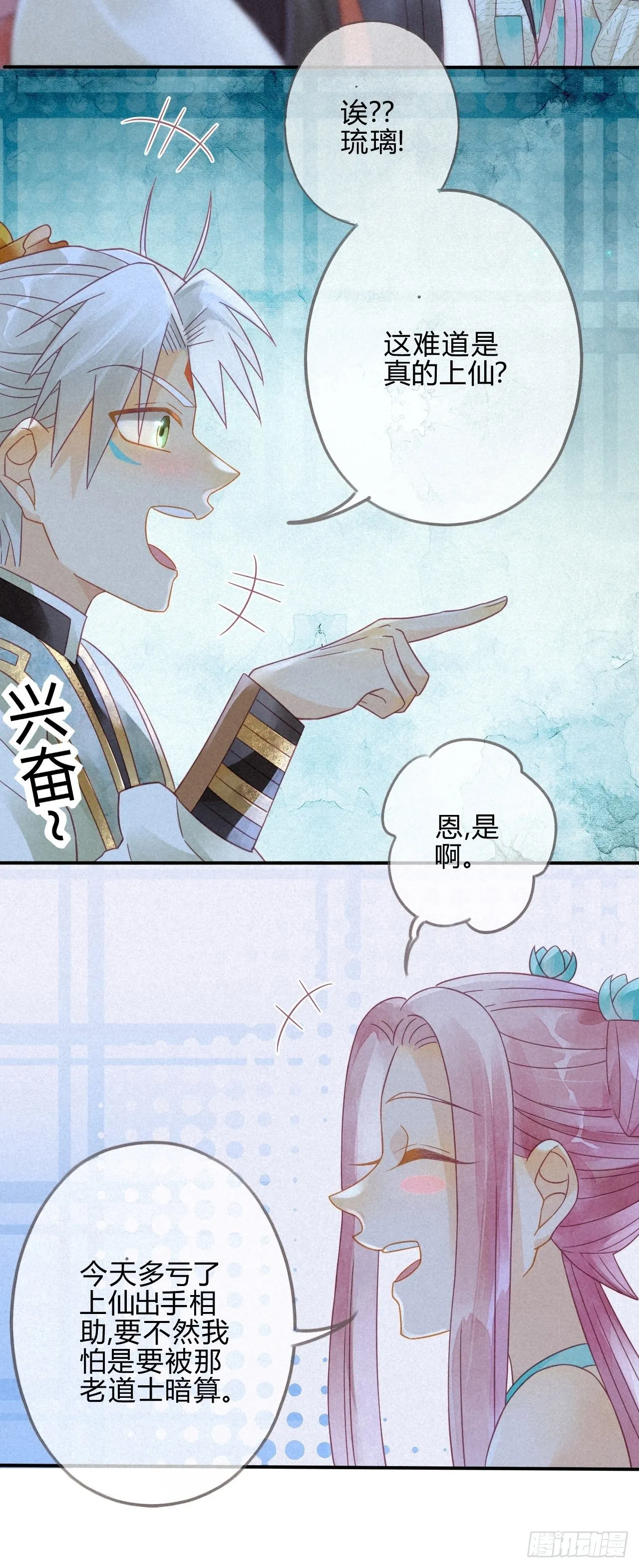 12琉璃泪：仙凡同体 第25页