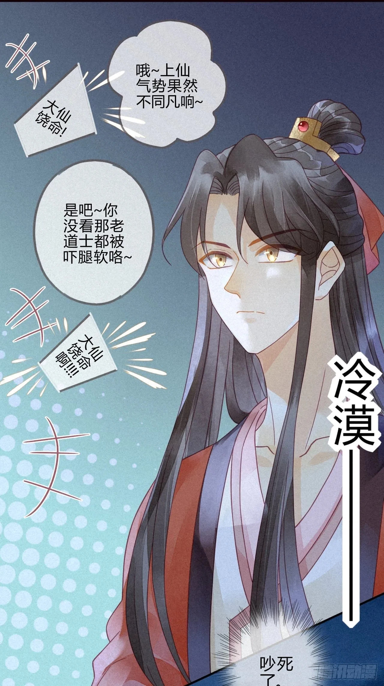 12琉璃泪：仙凡同体 第26页
