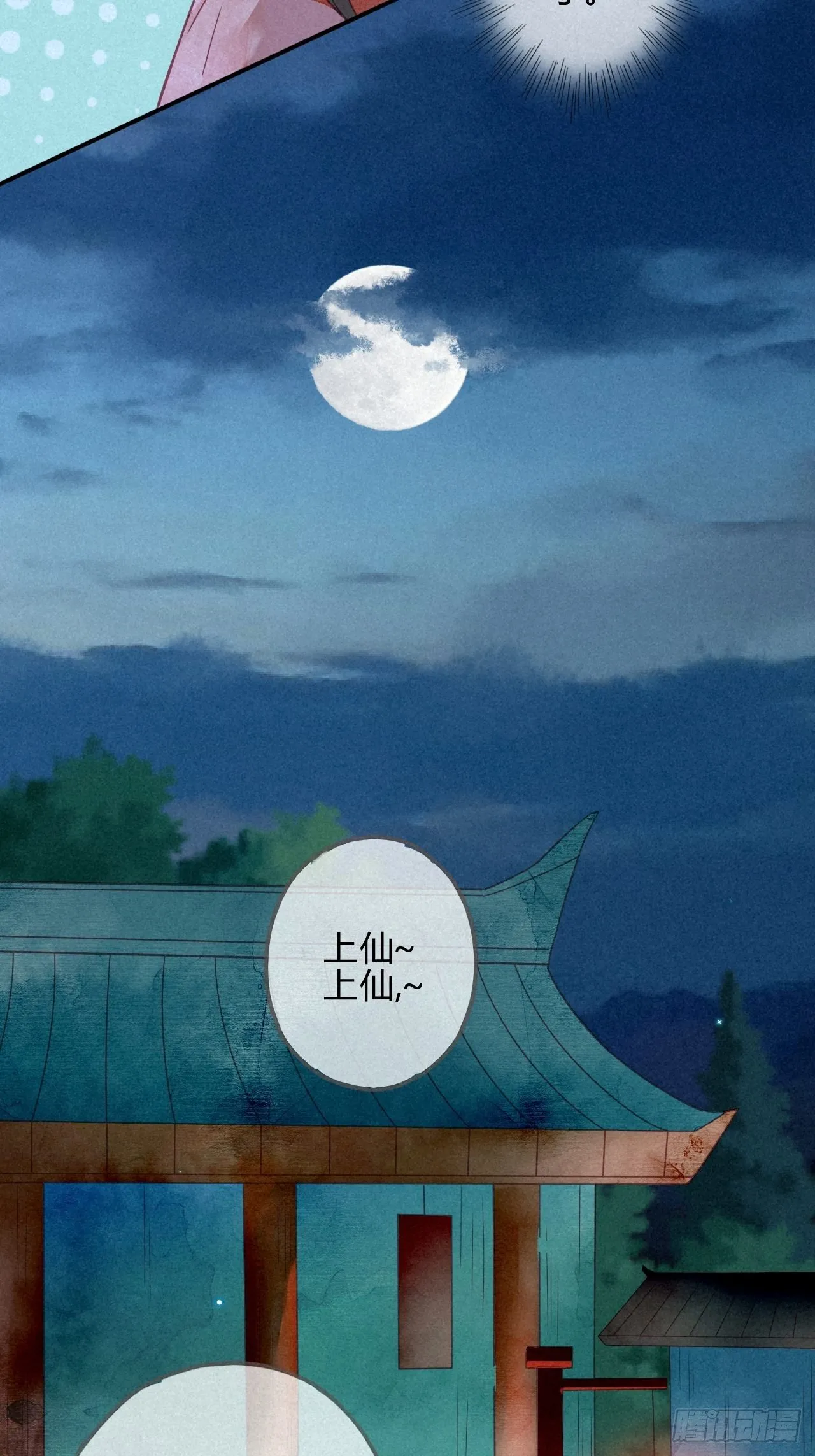 12琉璃泪：仙凡同体 第27页