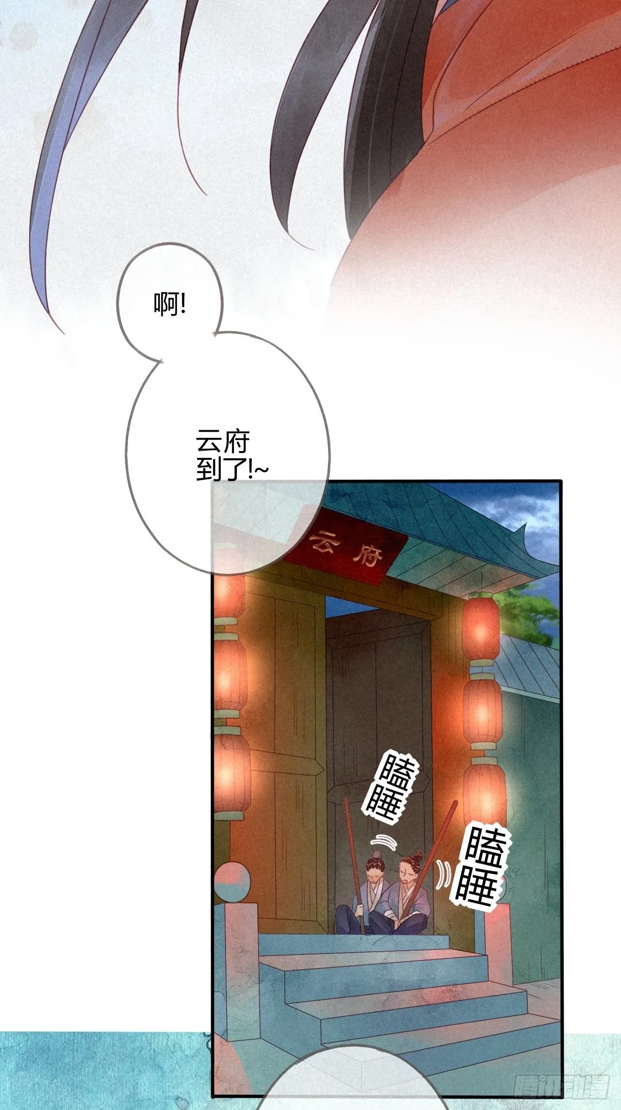12琉璃泪：仙凡同体 第32页