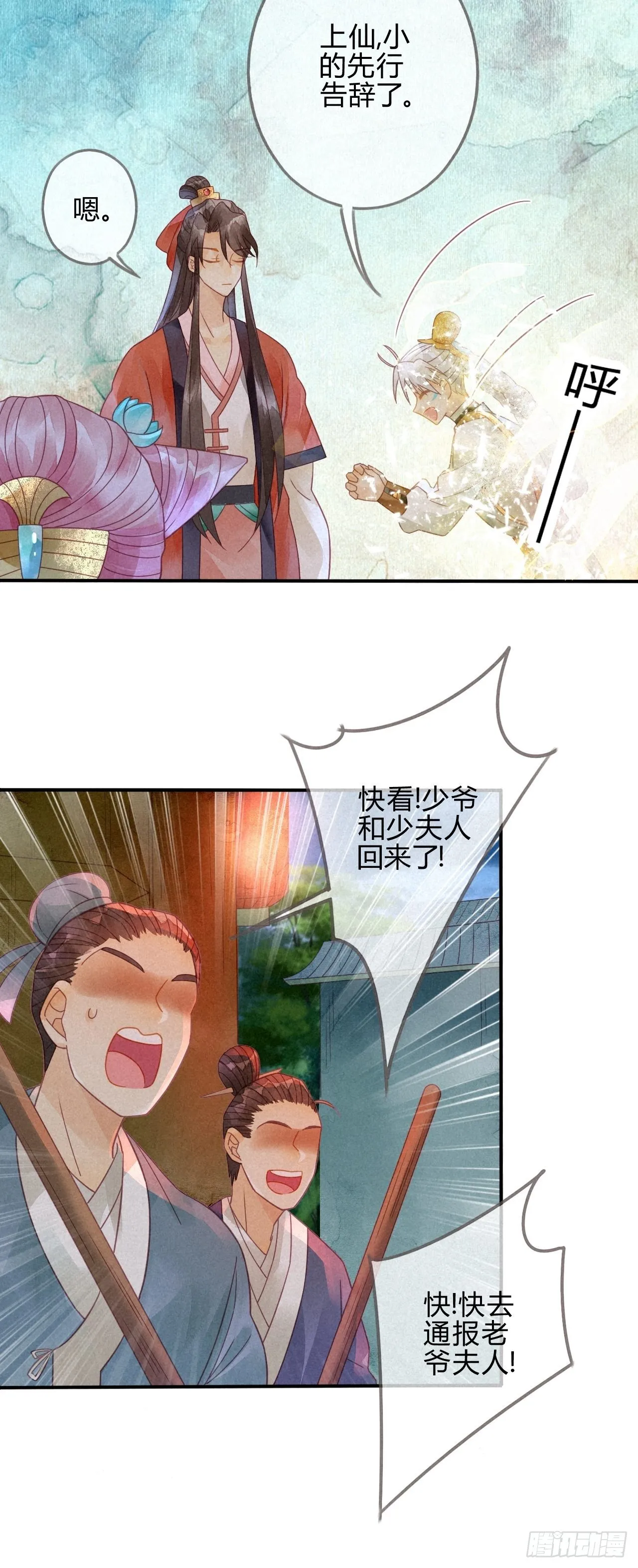12琉璃泪：仙凡同体 第33页
