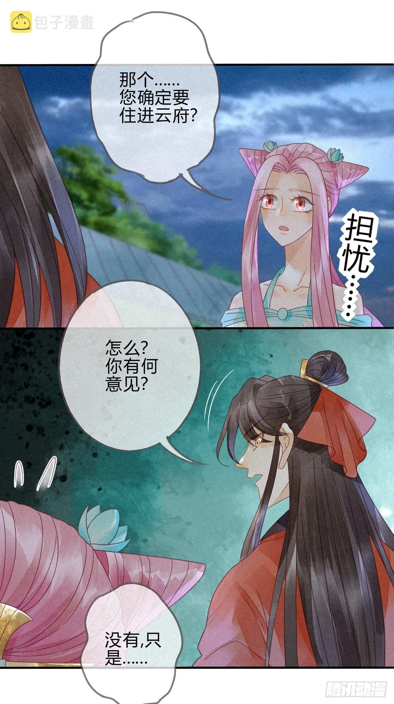 12琉璃泪：仙凡同体 第34页