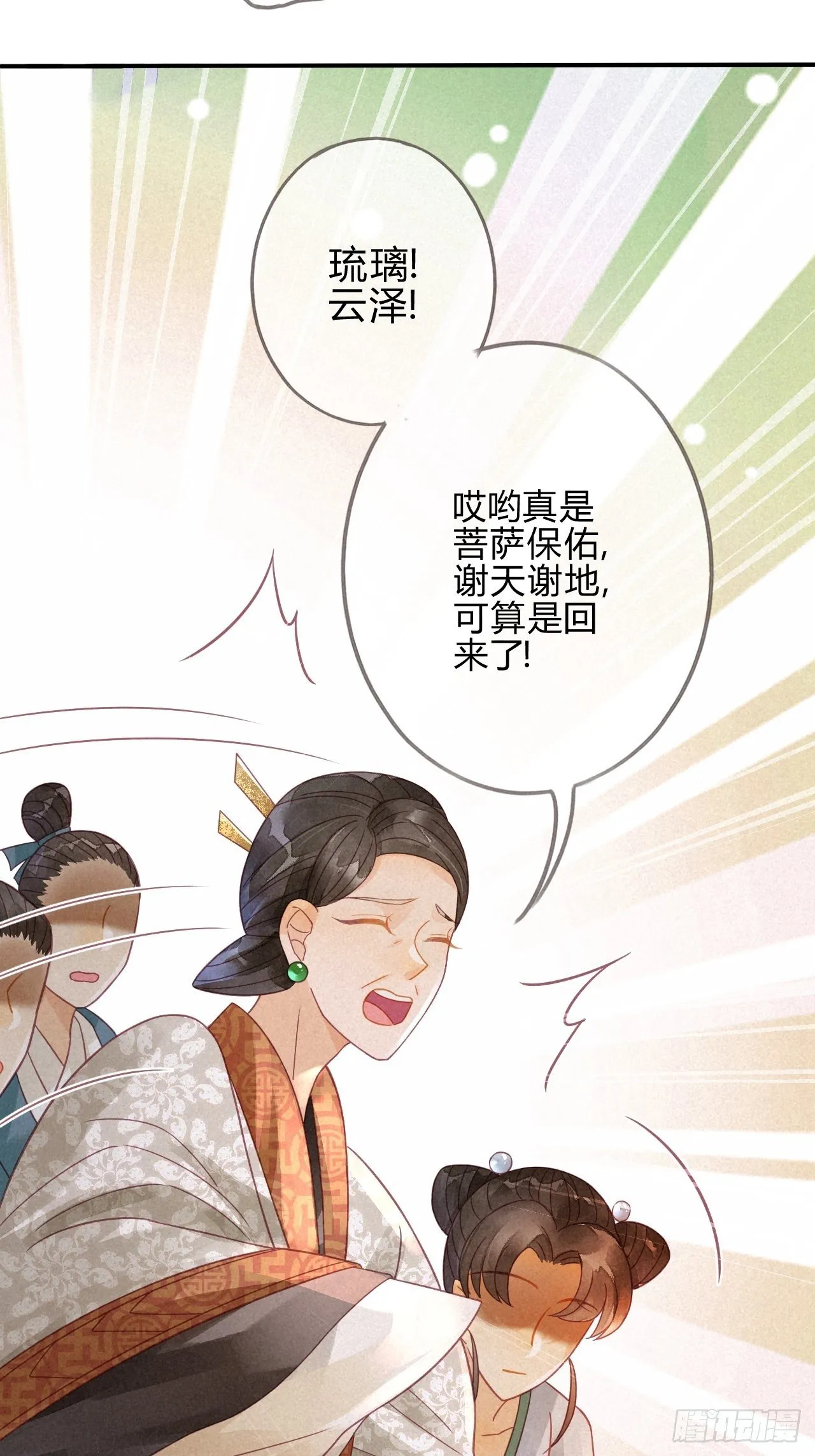 12琉璃泪：仙凡同体 第35页