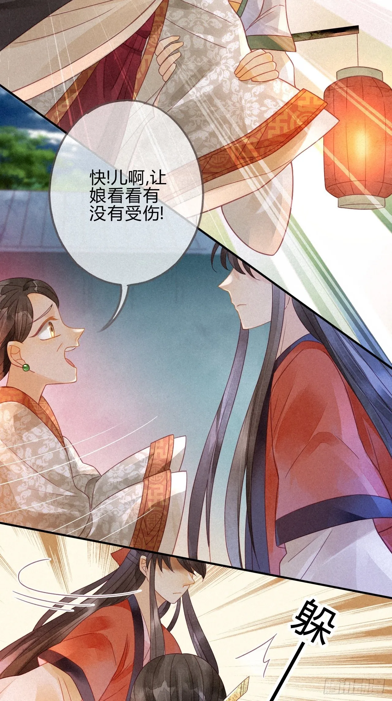 12琉璃泪：仙凡同体 第36页