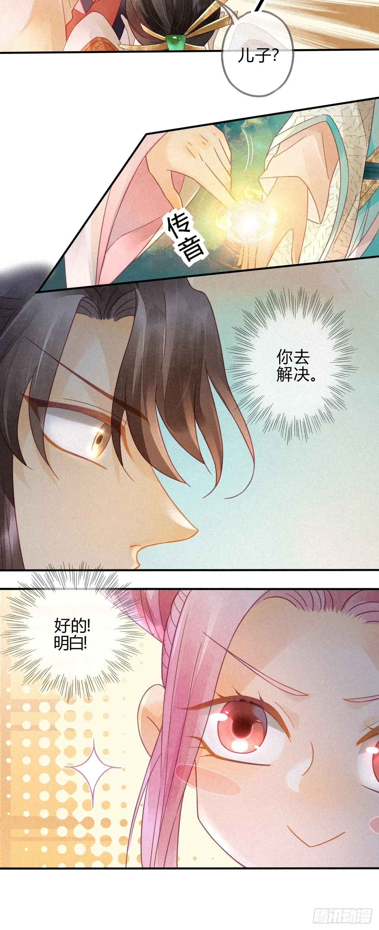 12琉璃泪：仙凡同体 第37页