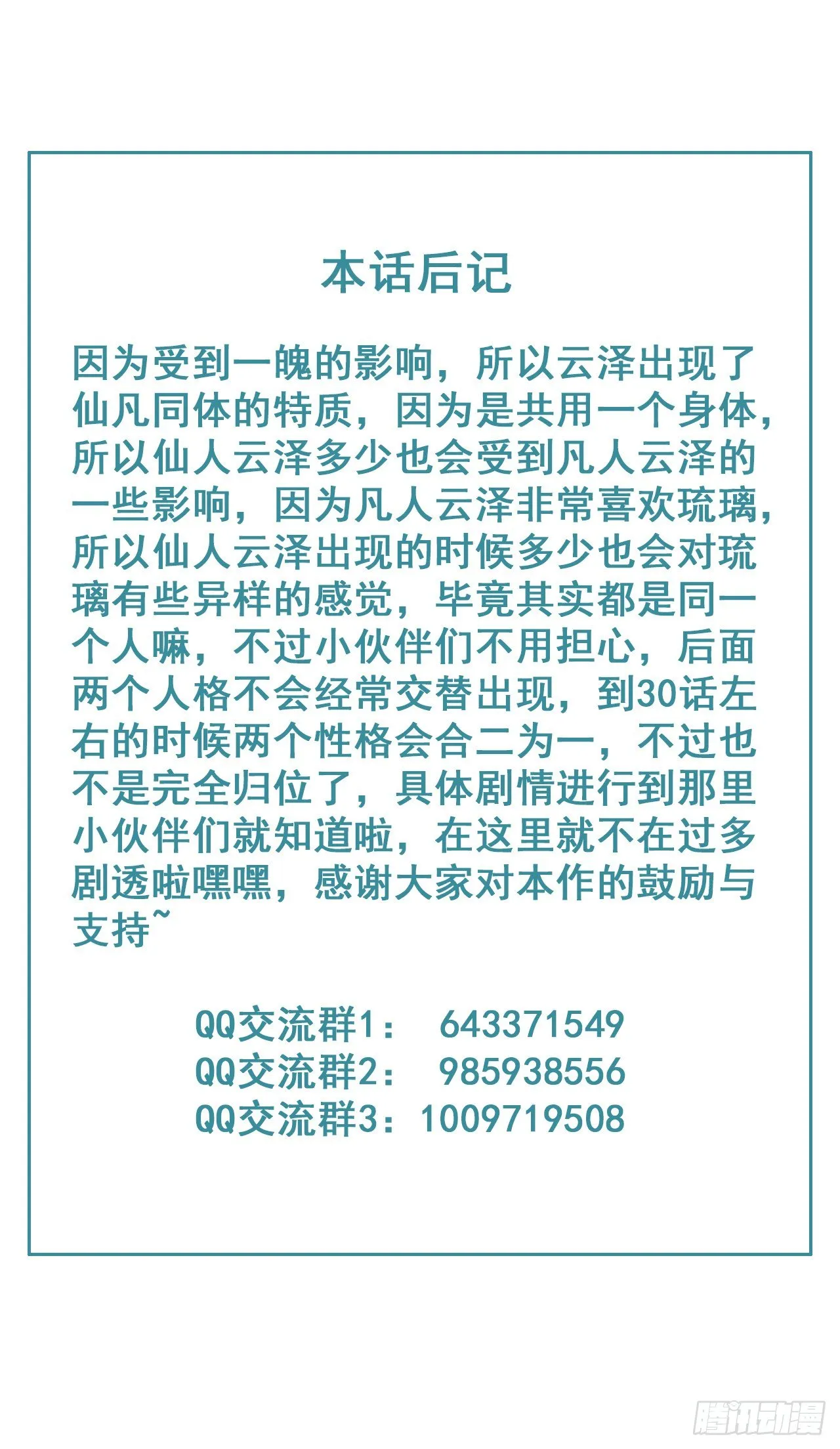 12琉璃泪：仙凡同体 第38页