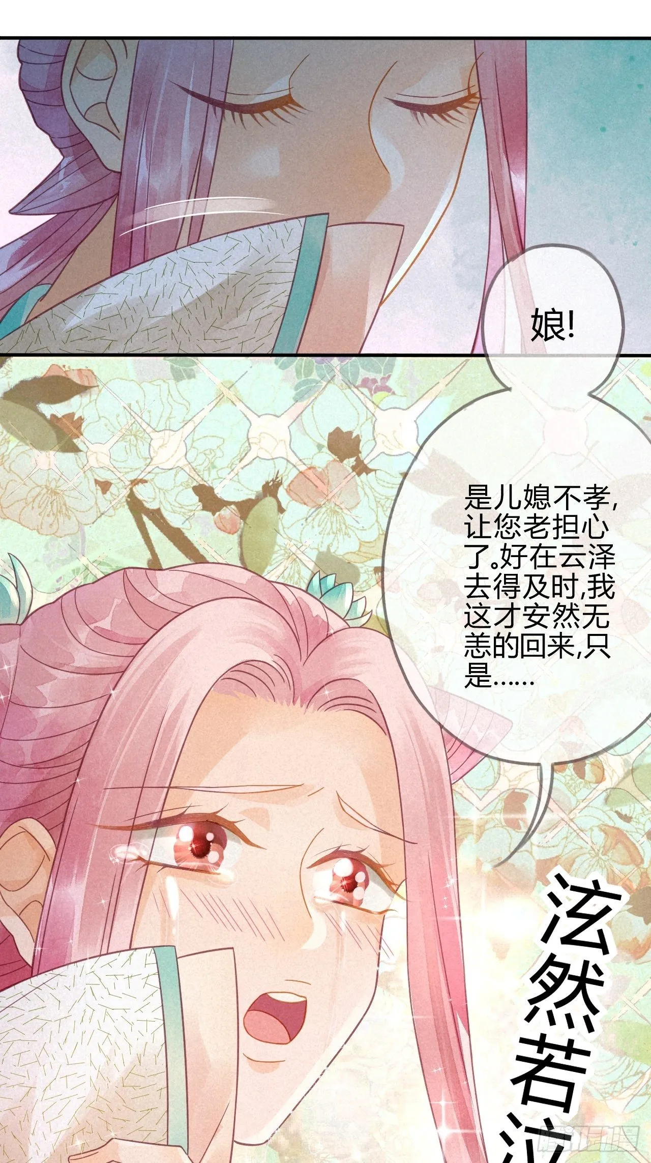 13琉璃泪：云泽上仙有点“坏” 第2页
