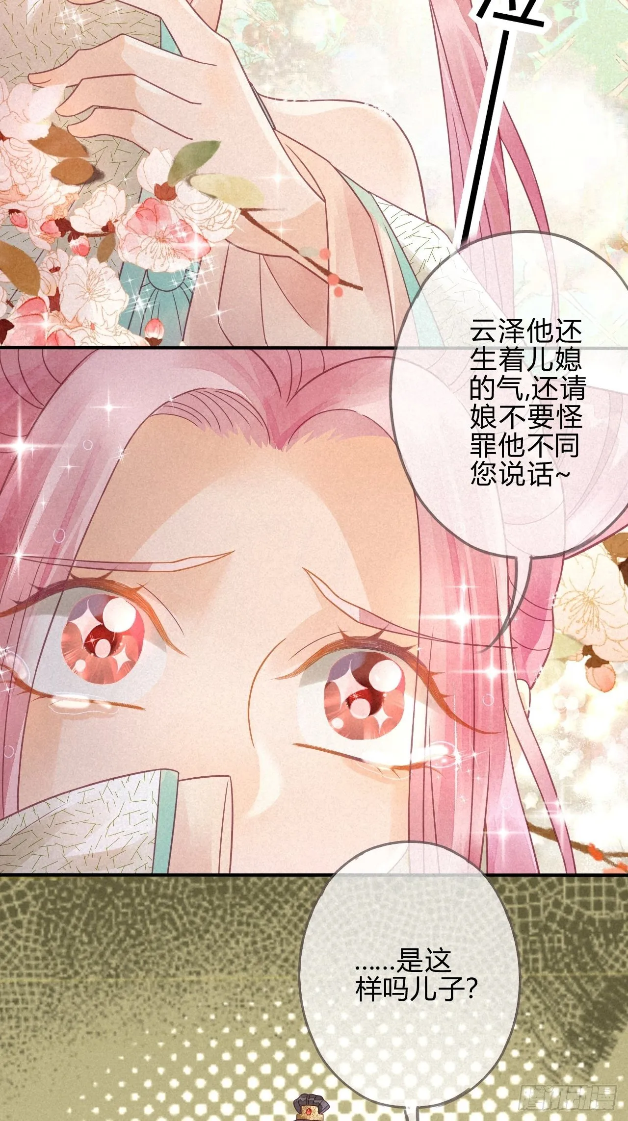 13琉璃泪：云泽上仙有点“坏” 第3页