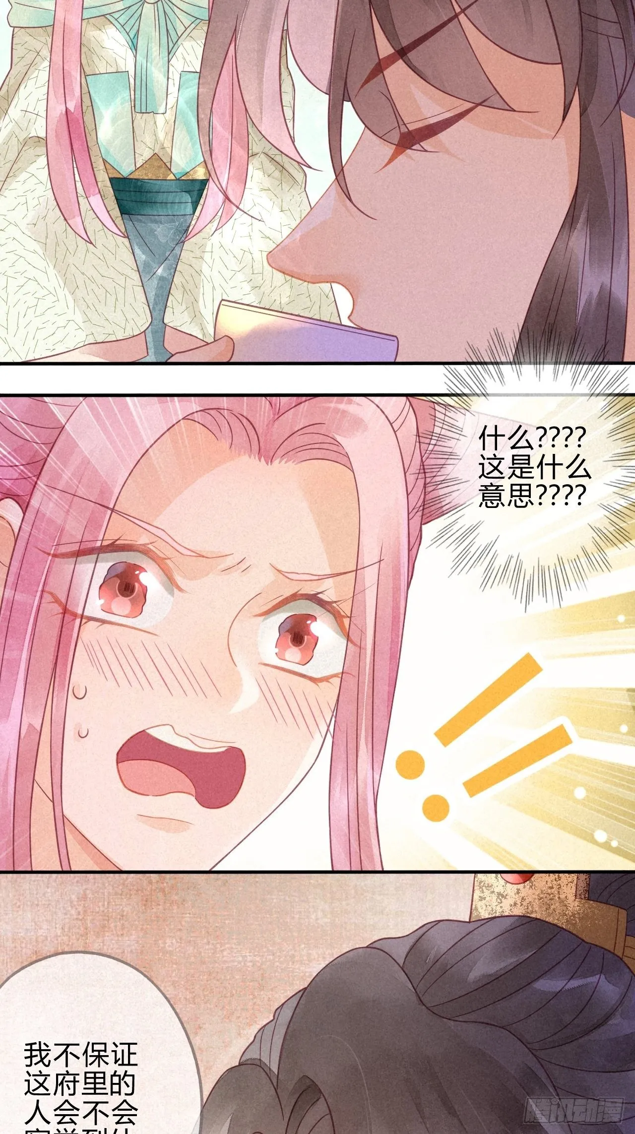 13琉璃泪：云泽上仙有点“坏” 第12页
