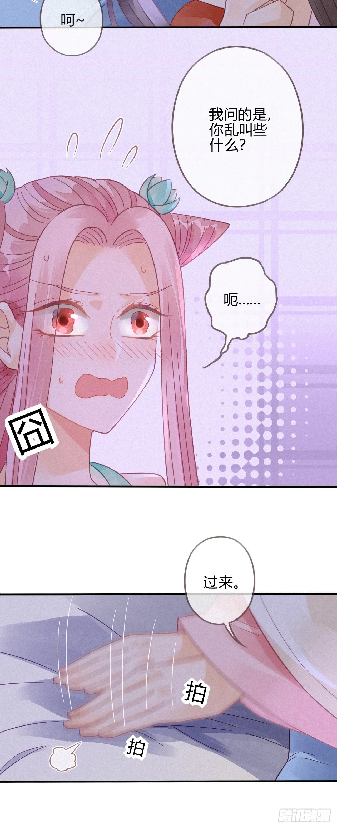13琉璃泪：云泽上仙有点“坏” 第25页