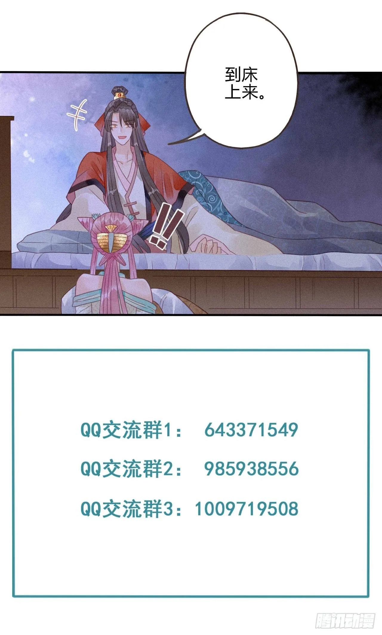 13琉璃泪：云泽上仙有点“坏” 第26页