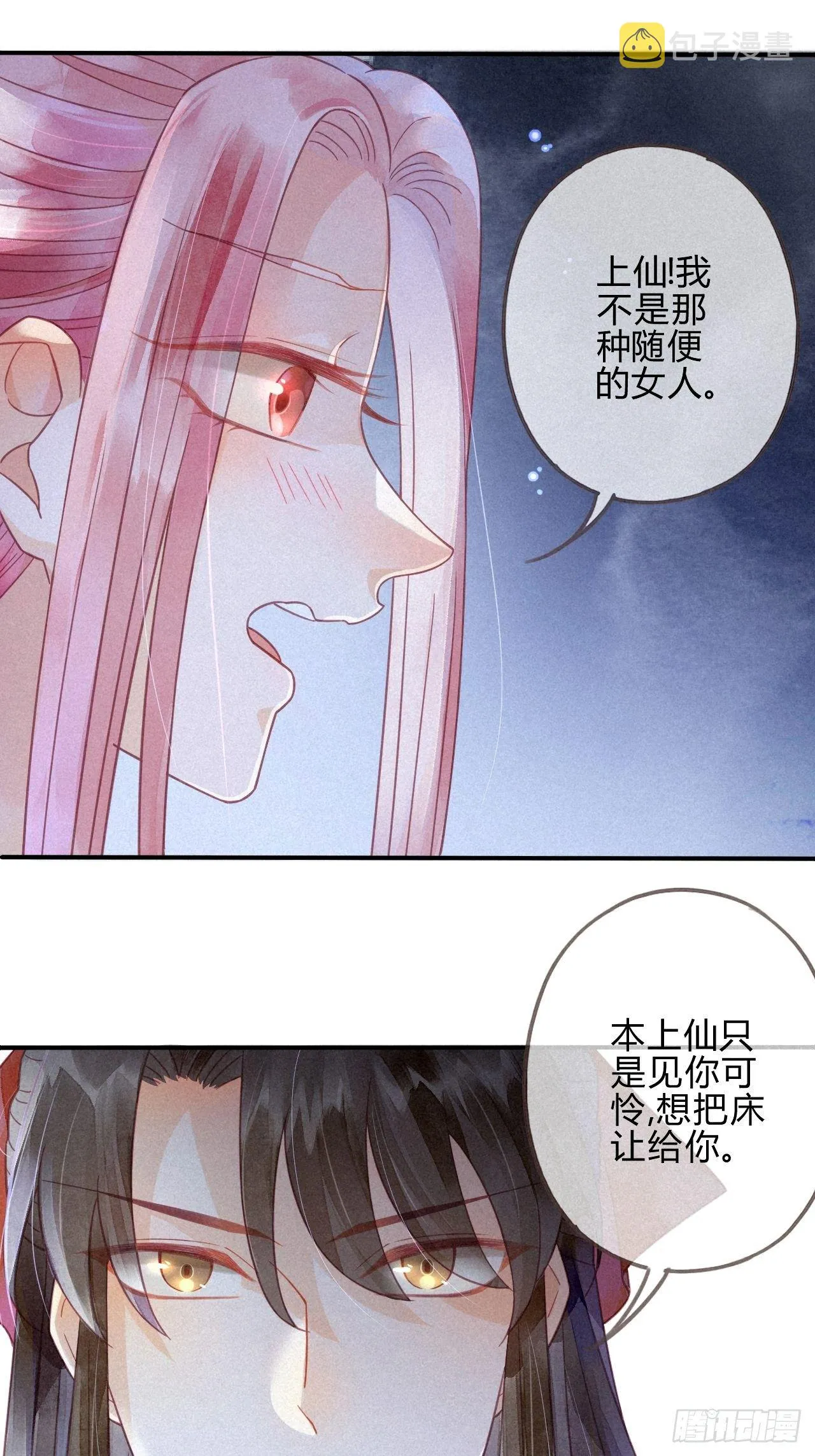 14琉璃泪：琉璃夜会情郎？ 第3页