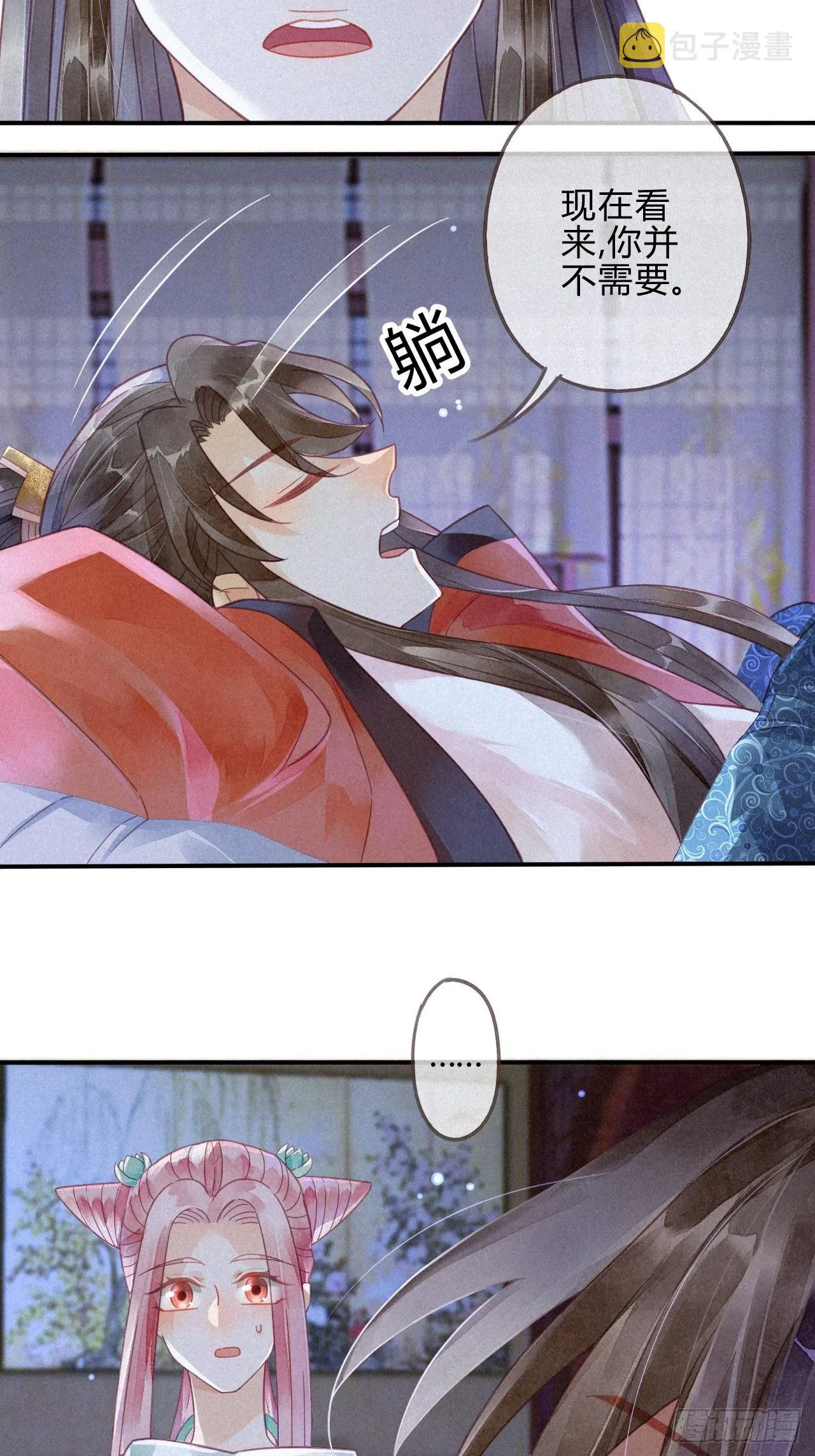 14琉璃泪：琉璃夜会情郎？ 第4页