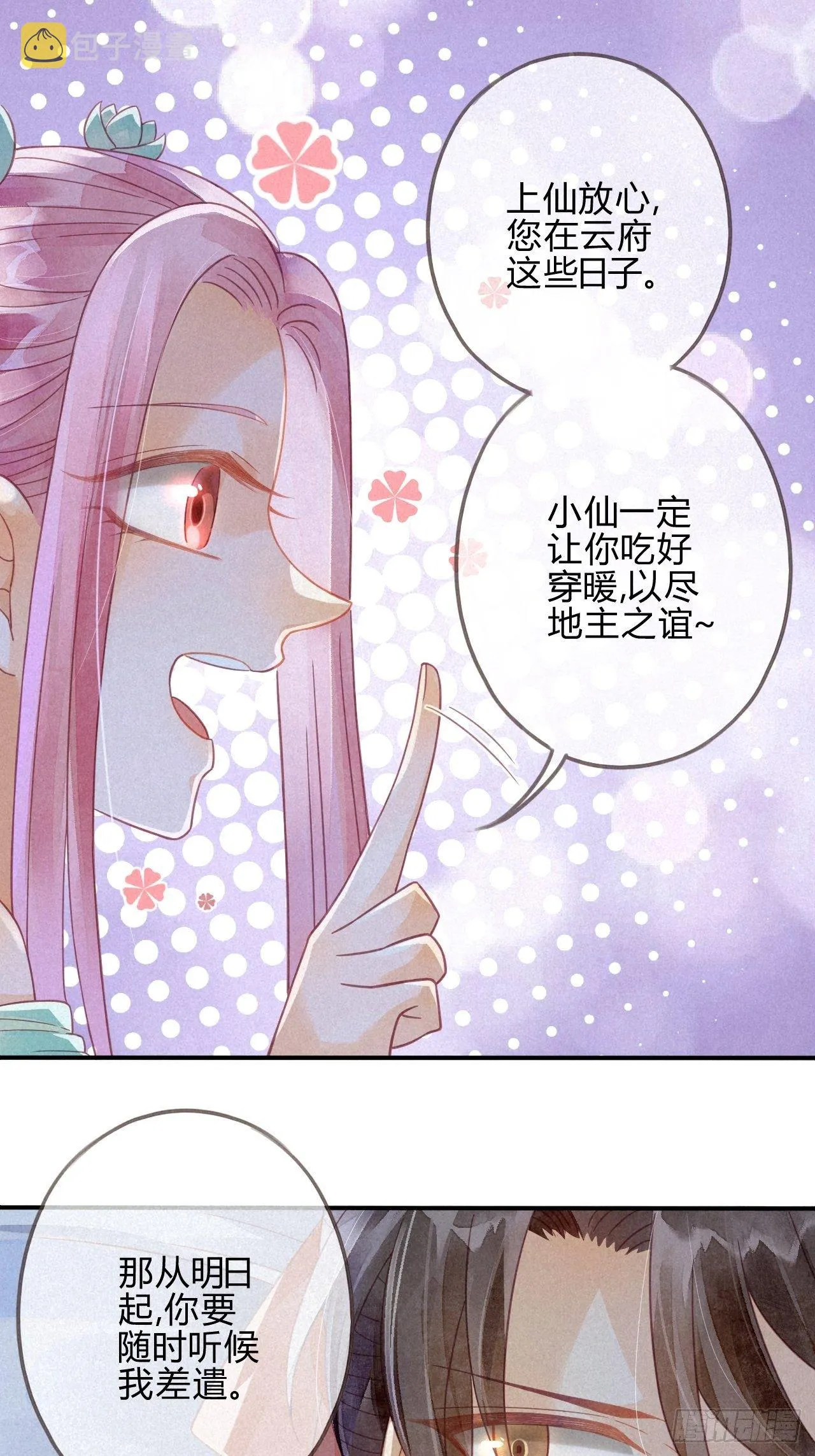 14琉璃泪：琉璃夜会情郎？ 第7页
