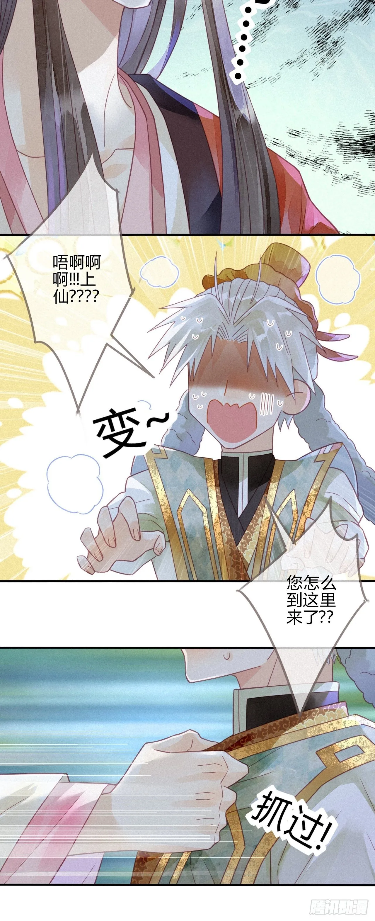 14琉璃泪：琉璃夜会情郎？ 第18页