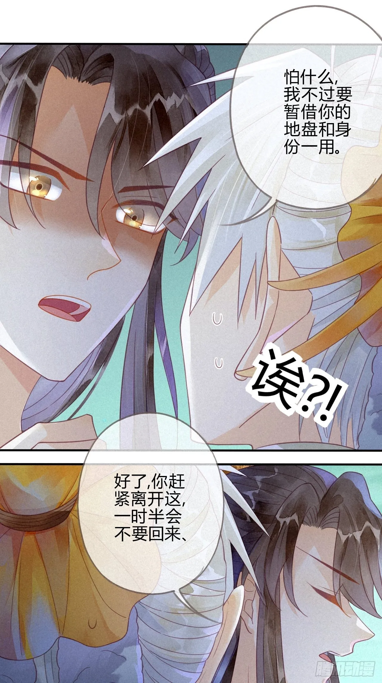 14琉璃泪：琉璃夜会情郎？ 第19页
